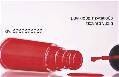 Επαγγελματική κάρτα για μανικιούρ-μακιγιάζ-αισθητικήΑναδείξτε την τέχνη σας με μια κομψή και κομψή επαγγελματική κάρτα που σχεδιάστηκε ειδικά για τους επαγγελματίες της αισθητικής. Με έναν σύγχρονο σχεδιασμό, η κάρτα αυτή συνδυάζει ζωντανά χρώματα με απαλή διάταξη, δημιουργώντας μια ισχυρή οπτική παρουσία. Η χρήση μοντέρνας γραμματοσειράς ενισχύει την αναγνωσιμότητα, ενώ τα background στοιχεία προσδίδουν βάθος και στυλ. Η κάρτα σας θα αποπνέει επαγγελματισμό και αξιοπιστία. Κάθε στοιχείο έχει επιλεγεί προσεκτικά ώστε να αντανακλά την ποιότητα των υπηρεσιών σας στο μανικιούρ, μακιγιάζ και αισθητική. Το σχέδιο βοηθά στο να εντυπωσιάσετε τους πελάτες σας και να σας ξεχωρίσει από τον ανταγωνισμό.Έχετε τη δυνατότητα να προσαρμόσετε την κάρτα σύμφωνα με τις ανάγκες σας, προσθέτοντας στοιχεία όπως όνομα, τηλέφωνο και λογότυπο. Αυτή η ευελιξία καθιστά την κάρτα λειτουργική και κατάλληλη για κάθε επαγγελματία του χώρου, ενισχύοντας την επαφή σας με τους πελάτες σας.Η επαγγελματική κάρτα αυτή δεν είναι απλά ένα εργαλείο επικοινωνίας· είναι και μια εξαιρετική ευκαιρία προβολής των υπηρεσιών σας, δείχνοντας το ύφος και την φιλοσοφία της επιχείρησής σας.Μην διστάσετε να κάνετε το πρώτο βήμα στην επαγγελματική σας πορεία με αυτήν την κάρτα που θα αφήσει θετική εντύπωση. Μπορείτε να κάνετε όποιες αλλαγές θέλετε μέσω του online σχεδιαστικού εργαλείου.