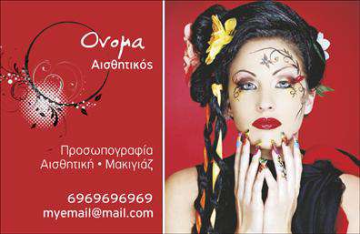 Επαγγελματική κάρτα για μανικιουρ-μακιγιαζ-αισθητικήΑναδείξτε τη μοναδικότητα της επιχείρησής σας με αυτήν την κομψή και εντυπωσιακή επαγγελματική κάρτα. Σχεδιασμένη με προσοχή, συνδυάζει ζωντανά χρώματα που αποπνέουν φρεσκάδα και κομψότητα, καθιστώντας την ιδανική για επαγγελματίες στον τομέα της αισθητικής.Η διάταξή της είναι ευανάγνωστη, με μια εκλεπτυσμένη γραμματοσειρά που προσθέτει μια αίσθηση πολυτέλειας. Τα background στοιχεία προσφέρουν βάθος και αναδεικνύουν το επαγγελματικό ύφος της κάρτας, προσελκύοντας έτσι την προσοχή των δυνητικών πελατών σας.Κάθε λεπτομέρεια της κάρτας αντανακλά τον επαγγελματισμό σας και τη δέσμευση προς την ποιότητα. Η κάρτα επικοινωνεί αξιοπιστία και εμπιστοσύνη, χαρακτηριστικά που είναι αναγκαία σε αυτού του είδους την επιχείρηση.Μπορείτε εύκολα να προσαρμόσετε στοιχεία όπως το όνομα, το τηλέφωνο και το λογότυπό σας, εξασφαλίζοντας ότι η επαγγελματική κάρτα σας θα αντικατοπτρίζει πλήρως την ταυτότητα της επιχείρησής σας. Διαθέτει αρκετό χώρο για να προβάλετε τις υπηρεσίες ή τα προϊόντα σας, κάτι που θα βοηθήσει στην αλληλεπίδραση με τους πελάτες σας.Αυτή η κάρτα είναι το ιδανικό εργαλείο για να ξεχωρίσετε και να δημιουργήσετε μια θετική εντύπωση στο κοινό σας. Μπορείτε να κάνετε όποιες αλλαγές θέλετε μέσω του online σχεδιαστικού εργαλείου.