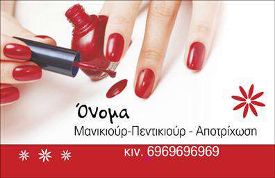 Επαγγελματική κάρτα για Μανικιούρ-Μακιγιάζ-ΑισθητικήΗ συγκεκριμένη επαγγελματική κάρτα σχεδιάστηκε με απόλυτη προσοχή στη λεπτομέρεια, δημιουργώντας μια αίσθηση κομψότητας και επαγγελματισμού. Τα απαλές παστέλ χρώματα και οι κομψές γραμμές προσθέτουν μια φρέσκια και μοντέρνα αίσθηση, ενώ η έξυπνα σχεδιασμένη διάταξη καθιστά ευανάγνωστα τα στοιχεία επικοινωνίας. Η επιλεγμένη γραμματοσειρά προσφέρει καθαρότητα και σοβαρότητα, ενδυναμώνοντας την επαγγελματική εικόνα.Αυτό το σχέδιο αντανακλά την αξιοπιστία και τον επαγγελματισμό του κλάδου, προσδιορίζοντας άμεσα τη φύση της επιχείρησής σας. Η κάρτα είναι ιδανική για να αφήσει μια θετική εντύπωση σε πελάτες και συνεργάτες, καθιστώντας την τέλεια επιλογή για κάθε επαγγελματία στο τομέα της αισθητικής.Η επαγγελματική κάρτα είναι επίσης πολύ λειτουργική, επιτρέποντας την προσθήκη του ονόματος, του τηλεφώνου, του λογότυπου και άλλων στοιχείων επικοινωνίας. Αυτή η προσαρμοστικότητα σημαίνει ότι μπορείτε να σχεδιάσετε την κάρτα σας ώστε να αντανακλά την προσωπικότητα και τις υπηρεσίες σας.Αν είναι σχετικό, η κάρτα μπορεί να προβάλλει επίσης τις υπηρεσίες ή τα προϊόντα σας, επιτρέποντας στους πελάτες να κατανοήσουν άμεσα τι έχετε να προσφέρετε.Η αριστοτεχνική σχεδίαση της κάρτας σάς βοηθά να ξεχωρίσετε στην αγορά, δημιουργώντας μια αξέχαστη εικόνα για την επιχείρησή σας.Μπορείτε να κάνετε όποιες αλλαγές θέλετε μέσω του online σχεδιαστικού εργαλείου.