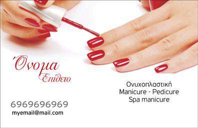 Επαγγελματική κάρτα για Μανικιουρ-μακιγιάζ-Αισθητική που συνδυάζει κομψότητα και επαγγελματισμό σε ένα εντυπωσιακό σχέδιο. Η κάρτα διαθέτει απαλά χρώματα, όπως ροζ και λευκό, που προσδίδουν μία αίσθηση θηλυκότητας και φρεσκάδας. Η διάταξη είναι καθαρή και ισορροπημένη, με τη χρήση κομψών γραμματοσειρών που διευκολύνουν την ανάγνωση των στοιχείων. Το background ενισχύει την αίσθηση του κομψού και του επαγγελματικού, κάνοντάς την ιδανική για επαγγελματίες της αισθητικής.Το σχέδιο της κάρτας αντανακλά τον επαγγελματισμό και την αξιοπιστία του τομέα του μανικιούρ και μακιγιάζ, εξασφαλίζοντας ότι οι πελάτες σας θα νιώθουν άνετα και σίγουροι για τις υπηρεσίες σας. Οι απαλές γραμμές και τα προσεγμένα στοιχεία προσφέρουν μία αίσθηση συν sophistication και εμπιστοσύνης.Η κάρτα είναι απόλυτα προσαρμοστική, επιτρέποντας την εισαγωγή στοιχείων όπως το όνομά σας, το τηλέφωνο, το λογότυπο και άλλες πληροφορίες επικοινωνίας. Έτσι, μπορείτε να προσαρμόσετε την κάρτα στις ανάγκες σας, είτε είστε ελεύθερος επαγγελματίας είτε εργάζεστε σε ένα κομμωτήριο ή κέντρο αισθητικής.Καθώς αφορά τα προϊόντα και τις υπηρεσίες σας, μπορείτε να προσθέσετε εντυπωσιακά στοιχεία που θα προβάλλουν τις υπηρεσίες σας στο μανικιούρ και μακιγιάζ, κάνοντάς την κάρτα σας ένα ισχυρό εργαλείο για την επιχείρησή σας.Μια επαγγελματική κάρτα θα σας βοηθήσει να ξεχωρίσετε και να αφήσετε μια θετική εντύπωση στους πελάτες σας, ενισχύοντας τη φήμη σας στον χώρο της αισθητικής.Μπορείτε να κάνετε όποιες αλλαγές θέλετε μέσω του online σχεδιαστικού εργαλείου.