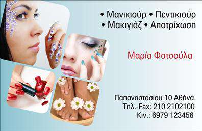 Επαγγελματική κάρτα για μανικιούρ-μακιγιάζ-αισθητικήΑνακαλύψτε τη μοναδική επαγγελματική κάρτα που σχεδιάστηκε ειδικά για επαγγελματίες του κλάδου του μανικιούρ, μακιγιάζ και αισθητικής. Το σχέδιο συνδυάζει κομψά χρώματα όπως παστέλ ροζ και χρυσό, δημιουργώντας μια αίσθηση πολυτέλειας και φινέτσας. Η γραμματοσειρά είναι εκλεπτυσμένη και φιλόξενη, ενώ το φόντο περιλαμβάνει λεπτομέρειες που εμπνέουν εμπιστοσύνη και επαγγελματισμό.Η διάταξη της κάρτας έχει σχεδιαστεί με προσοχή ώστε να αναδεικνύει το όνομα και τα στοιχεία επικοινωνίας σας, δίνοντας έμφαση στη σαφήνεια και την αναγνωσιμότητα. Το σχέδιο είναι δυναμικό και αναδεικνύει την προσωπικότητα και τη δημιουργικότητά σας, χαρακτηριστικά απαραίτητα για κάθε επαγγελματία του κλάδου.Η επαγγελματική κάρτα σας προσφέρει άφθονες δυνατότητες προσθήκης βασικών στοιχείων όπως το όνομα, το τηλέφωνο, το λογότυπο και άλλες πληροφορίες επικοινωνίας, καθιστώντας την προσαρμοστική στις ανάγκες σας. Επίσης, μπορείτε να προβάλετε τις υπηρεσίες σας με ελκυστικό τρόπο, ενισχύοντας την αφοσίωσή σας στην ποιότητα και την πρόοδο.Μια καλαίσθητη και επαγγελματική επαγγελματική κάρτα είναι ο καλύτερος τρόπος να ξεχωρίσετε και να αφήσετε θετική εντύπωση στους πελάτες σας. Μπορείτε να κάνετε όποιες αλλαγές θέλετε μέσω του online σχεδιαστικού εργαλείου.