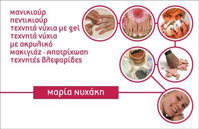 Επαγγελματική κάρτα για μανικιούρ-μακιγιάζ-αισθητική με απαλή και κομψή αισθητική, ιδανική για επαγγελματίες του χώρου. Η κάρτα διαθέτει μία αρμονική χρωματική παλέτα που συνδυάζει ροζ και λευκό, δημιουργώντας μια αίσθηση φρεσκάδας και κομψότητας. Η γράμμη σε καλλιτεχνικό στυλ προσθέτει μια ιδιαίτερη νότα, ενώ η ευδιάκριτη διάταξη εξασφαλίζει ότι τα στοιχεία επικοινωνίας σας θα είναι πάντα σε πρώτο πλάνο.Η κάρτα αυτή αντανακλά επαγγελματισμό, θυμίζοντας την ποιότητα των υπηρεσιών σας στον τομέα της ομορφιάς. Ο σύγχρονος σχεδιασμός της ενισχύει την αξιοπιστία σας, καθιστώντας την ιδανική επιλογή για κάθε επαγγελματία του μανικιούρ, μακιγιάζ ή αισθητικής. Τα επιλεγμένα γραφικά και τα background στοιχεία αποπνέουν φινέτσα και στυλ, κάνοντάς την να ξεχωρίζει.Η προσαρμοστικότητα της κάρτας επιτρέπει την εύκολη προσθήκη προσωπικών σας στοιχείων, όπως όνομα, τηλέφωνο και λογότυπο, καθιστώντας την ιδανική για την αναγνωσιμότητα της επιχείρησής σας. Επίσης, μπορείτε να προβληθείτε με τις υπηρεσίες σας ή τα προϊόντα σας, διασφαλίζοντας ότι οι πελάτες σας θα έχουν άμεση πρόσβαση σε αυτές τις πληροφορίες.Αυτή η επαγγελματική κάρτα για μανικιούρ-μακιγιάζ-αισθητική σας βοηθά να ξεχωρίσετε και να αφήσετε θετική εντύπωση σε πελάτες και συνεργάτες. Μπορείτε να κάνετε όποιες αλλαγές θέλετε μέσω του online σχεδιαστικού εργαλείου.
