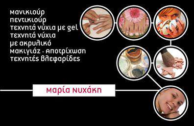 Επαγγελματική κάρτα για μανικιούρ-μακιγιάζ-αισθητικήΗ επαγγελματική αυτή κάρτα αποπνέει κομψότητα και μοντέρνα αισθητική, ιδανική για επαγγελματίες του χώρου του μανικιούρ, μακιγιάζ και αισθητικής. Ανταγωνίζεται κάθε άλλη επαγγελματική κάρτα με μια προσεγμένη διαρρύθμιση και ορατές λεπτομέρειες που ξεχωρίζουν. Οι αποχρώσεις των παλ χρωμάτων συνδυάζονται αρμονικά με μία καθαρή γραμματοσειρά, διασφαλίζοντας ότι τα στοιχεία είναι ευανάγνωστα και ελκυστικά.Το σχέδιο της κάρτας αποπνέει επαγγελματισμό, με κύρια χαρακτηριστικά την προοπτική και τη ζωηράδα που εξασφαλίζουν την προσοχή του πελάτη. Η ντελικάτη γραφιστική και οι κομψές λεπτομέρειες, συνδυάζονται για να δημιουργήσουν μία αίσθηση εμπιστοσύνης και αξιοπιστίας.Η κάρτα διαθέτει δυνατότητα προσαρμογής για την προσθήκη στοιχείων όπως όνομα, τηλέφωνο, λογότυπο και άλλα στοιχεία επικοινωνίας. Έτσι, ο επαγγελματίας μπορεί να προσαρμόσει την κάρτα με μοναδικό και λειτουργικό τρόπο.Επιπλέον, η κάρτα μπορεί να προβάλλει τις υπηρεσίες ή τα προϊόντα της επιχείρησης, διευκολύνοντας τη σύνδεση με τους πελάτες. Με αυτή την κάρτα, ο επαγγελματίας έχει την ευκαιρία να ξεχωρίσει και να αφήσει μια θετική εντύπωση στους πελάτες του.Μπορείτε να κάνετε όποιες αλλαγές θέλετε μέσω του online σχεδιαστικού εργαλείου.