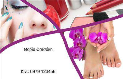 Επαγγελματική κάρτα για μανικιουρ-μακιγιαζ-αισθητικήΗ συγκεκριμένη επαγγελματική κάρτα είναι σχεδιασμένη με στυλ και κομψότητα, ιδανική για επαγγελματίες του τομέα της αισθητικής. Τα ζωντανά χρώματα και η προσεγμένη διάταξη των στοιχείων της προσφέρουν μια αίσθηση φρεσκάδας και επαγγελματισμού. Η γραμματοσειρά είναι επιλεγμένη προσεκτικά ώστε να είναι ευανάγνωστη, προσφέροντας παράλληλα μία κομψή όψη.Η κάρτα αυτή αντανακλά την αξιοπιστία του επαγγελματία, δείχνοντας την αφοσίωσή του στην ποιότητα και την προσοχή στη λεπτομέρεια, στοιχεία κρίσιμα για το επάγγελμα του μανικιουρ-μακιγιαζ-αισθητικής. Το σχέδιο της κάρτας ενσωματώνει και αισθητικά στοιχεία του κλάδου, προσφέρνοντας έτσι μία άμεση σύνδεση με τις υπηρεσίες που παρέχει ο επαγγελματίας.Έχουν προστεθεί ποικίλες δυνατότητες για την προσαρμογή της κάρτας, όπως την προσθήκη ονόματος, τηλεφώνου, λογότυπου και άλλων στοιχείων επικοινωνίας, καθιστώντας τη λειτουργική και πρακτική. Επιπλέον, η κάρτα μπορεί να προβάλλει δήγματα υπηρεσιών ή προϊόντων, ενισχύοντας την αναγνωρισιμότητα της επιχείρησής σας.Με αυτή την επαγγελματική κάρτα, ο επαγγελματίας μπορεί να ξεχωρίσει και να αφήσει μία θετική εντύπωση στους πελάτες του. Μπορείτε να κάνετε όποιες αλλαγές θέλετε μέσω του online σχεδιαστικού εργαλείου.