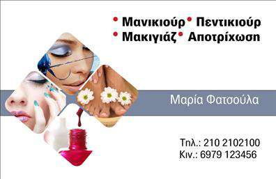 Επαγγελματική κάρτα για μανικιούρ-μακιγιάζ-α estéticaΑναδείξτε την επαγγελματική σας ταυτότητα με αυτή την κομψή και μοντέρνα επαγγελματική κάρτα για μανικιούρ-μακιγιάζ-α estética. Το συνολικό σχέδιο συνδυάζει απαλά παστέλ χρώματα με έντονες πινελιές που εξασφαλίζουν ότι η κάρτα σας θα ξεχωρίσει. Η διάταξη είναι ισορροπημένη, με καθαρές γραμμές και σύγχρονη γραμματοσειρά που προσθέτει μια αίσθηση φρεσκάδας και επαγγελματισμού.Η κάρτα σας αντικατοπτρίζει τον επαγγελματικό χαρακτήρα σας και την αξιοπιστία του επαγγέλματος σας. Κάθε λεπτομέρεια είναι σχεδιασμένη προσεκτικά ώστε να προβάλει τη σοβαρότητα και την εκλεπτυσμένη αισθητική που επιθυμείτε να μεταφέρετε στους πελάτες σας.Η επαγγελματική κάρτα μπορεί εύκολα να προσαρμοστεί με το όνομα, το τηλέφωνο, το λογότυπο και άλλα στοιχεία επικοινωνίας σας, εξασφαλίζοντας ότι οι έναρξη επαγγελματικών σχέσεων είναι απλή και άμεση. Αν έχετε ειδικές υπηρεσίες ή προϊόντα, μπορείτε να χρησιμοποιήσετε την πίσω πλευρά της κάρτας για να τα προβάλει με ελκυστικό τρόπο.Αυτή η κάρτα είναι το κλειδί για να ξεχωρίσετε στον κλάδο σας και να αφήσετε θετική εντύπωση στους πελάτες σας. Μπορείτε να κάνετε όποιες αλλαγές θέλετε μέσω του online σχεδιαστικού εργαλείου.