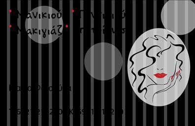Επαγγελματική κάρτα για Μανικιούρ-Μακιγιάζ-ΑισθητικήΟι επαγγελματικές κάρτες σας είναι το πρώτο βήμα για να κερδίσετε εντυπώσεις και σεβασμό στον τομέα της ομορφιάς, και αυτή η κάρτα δεν αποτελεί εξαίρεση. Με έναν σύγχρονο σχεδιασμό που συνδυάζει κομψότητα και δυναμική αισθητική, σας προσφέρει τη δυνατότητα να ξεχωρίσετε. Τα ζωντανά χρώματα, σε συνδυασμό με μία καθαρή διάταξη και ευανάγνωστη γραμματοσειρά, εξασφαλίζουν ότι οι πελάτες σας θα θυμούνται τη μάρκα σας.Η αισθητική της κάρτας αντανακλά τον επαγγελματισμό και την αξιοπιστία που απαιτεί το επάγγελμα της Μανικιούρ-Μακιγιάζ-Αισθητικής. Οι λεπτομέρειες, όπως τα φυλλώματα και τα στοιχεία σχεδίασης, ενισχύουν την αίσθηση της φροντίδας και της ποιοτικής προσφοράς, ενισχύοντας την εικόνα σας στην αγορά.Επιπλέον, αυτή η κάρτα είναι προσαρμόσιμη ώστε να ταιριάζει στους δικούς σας επαγγελματικούς στόχους. Μπορείτε να προσθέσετε το όνομά σας, το τηλέφωνό σας και το λογότυπό σας, προσφέροντας μία λειτουργική και πρακτική λύση για την επικοινωνία σας με τους πελάτες.Η κάρτα αυτή είναι ιδανική για την προβολή των υπηρεσιών σας στον τομέα του μανικιούρ, του μακιγιάζ και της αισθητικής, διευκολύνοντας την επικοινωνία και την αποθήκευση πληροφοριών στους πελάτες σας.Με μια ελκυστική κάρτα, μπορείτε να ξεχωρίσετε από τον ανταγωνισμό και να αφήσετε μία θετική εντύπωση στους πελάτες σας.Μπορείτε να κάνετε όποιες αλλαγές θέλετε μέσω του online σχεδιαστικού εργαλείου.
