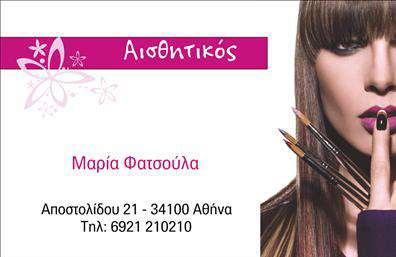 Επαγγελματική κάρτα για μανικιούρ-μακιγιάζ-αισθητική. Αυτή η κομψή και μοντέρνα επαγγελματική κάρτα έχει σχεδιαστεί με σκοπό να εντυπωσιάσει και να αποτυπώσει την αισθητική του επαγγελματία στον τομέα του μανικιούρ και του μακιγιάζ. Τα χρώματα του template συνδυάζουν απαλά παστέλ με έντονες γραμμές, προσδίδοντας μία αίσθηση πολυτέλειας και φρεσκάδας, ιδανική για τον κλάδο της ομορφιάς. Η εκλεπτυσμένη γραμματοσειρά και η ισορροπημένη διάταξη δημιουργούν μια ευχάριστη οπτική εμπειρία, ενώ τα background στοιχεία συμβάλλουν στη γενική αίσθηση του επαγγελματισμού.Το σχέδιο της κάρτας αντανακλά την αξιοπιστία και την επιμέλεια που απαιτείται σε αυτό τον τομέα, διότι οι επαγγελματίες μανικιούρ-μακιγιάζ-αισθητικής χρειάζονται να εδραιώσουν την εμπιστοσύνη των πελατών τους. Η προσαρμοστικότητα αυτή της κάρτας επιτρέπει την εύκολη προσθήκη προσωπικών στοιχείων όπως όνομα, τηλέφωνο και λογότυπο, δίνοντας στους επαγγελματίες τη δυνατότητα να διαμορφώσουν την κάρτα σύμφωνα με τις ανάγκες τους.Η επαγγελματική κάρτα όχι μόνο συμπορεύεται με τις σύγχρονες τάσεις, αλλά και προβάλλει αποτελεσματικά τις υπηρεσίες και τα προϊόντα που προσφέρουν οι ειδικοί στον τομέα του μανικιούρ και του μακιγιάζ. Με αυτόν τον τρόπο, βοηθά τον επαγγελματία να ξεχωρίσει και να αφήσει θετική εντύπωση σε κάθε επαφή.Μπορείτε να κάνετε όποιες αλλαγές θέλετε μέσω του online σχεδιαστικού εργαλείου.