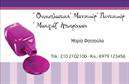 Επαγγελματικές κάρτες - Μανικιουρ-μακιγιαζ-Αισθητικη - Κωδ.:98509