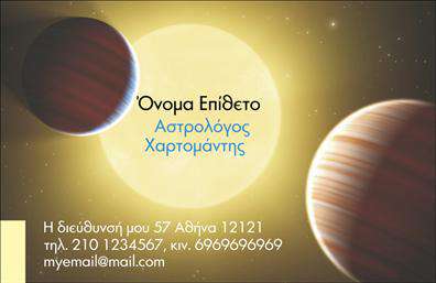 Επαγγελματική κάρτα για ΜελλοντολόγοιΗ κάρτα αυτή σχεδιάστηκε ειδικά για μελλοντολόγους, προσφέροντας μια μοναδική αισθητική που συνδυάζει τον μυστήριο και την επαγγελματικότητα. Με έντονες αποχρώσεις του μπλε και του χρυσού, η διάταξή της αποπνέει μία αίσθηση λουξ, ενώ η γραμματοσειρά προσφέρει μια κομψή αλλά μοντέρνα εμφάνιση. Τα background στοιχεία, όπως αστρικά μοτίβα και συμβολισμοί που σχετίζονται με το μέλλον, προσδίδουν βάθος και χαρακτήρα.Το σχέδιο αντανακλά τον επαγγελματικό χαρακτήρα και την αξιοπιστία των μελλοντολόγων. Η επιλεγμένη αισθητική εμπνέει εμπιστοσύνη στους πελάτες και προδιαθέτει για σοβαρότητα, κάτι που είναι ουσιώδες για τη φύση του εν λόγω επαγγέλματος. Κάθε λεπτομέρεια της κάρτας προσπαθεί να δημιουργήσει μία θετική αίσθηση και να ενισχύσει τη φήμη του επαγγελματία.Η κάρτα μπορεί εύκολα να προσαρμοστεί με στοιχεία όπως το όνομα, το τηλέφωνο, το λογότυπο και άλλες πληροφορίες επικοινωνίας. Αυτό επιτρέπει στους μελλοντολόγους να προβάλλουν τη μοναδικότητα της επιχείρησής τους και να επικοινωνήσουν άμεσα τις υπηρεσίες τους στους πελάτες.Μια την επιμέλεια στην εκτύπωση και τη σχεδίαση των επαγγελματικών καρτών, οι μελλοντολόγοι μπορούν να ξεχωρίσουν και να αφήσουν μια θετική εντύπωση στους συνεργάτες και στους πελάτες τους. Μπορείτε να κάνετε όποιες αλλαγές θέλετε μέσω του online σχεδιαστικού εργαλείου.