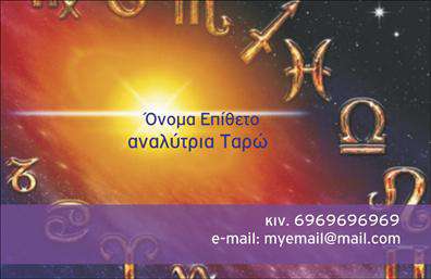 Επαγγελματική κάρτα για ΜελλοντολόγοιΗ επαγγελματική κάρτα για μελλοντολόγους σχεδιάστηκε με σκοπό να ενσωματώσει την κομψότητα και την επιστημονική προσέγγιση του επαγγελματία. Οι απαλοί τόνοι του μπλε και του μωβ δημιουργούν μία αίσθηση ηρεμίας και μυστηρίου, ενώ η διάταξη του κειμένου προσφέρει ευκολία αναγνωσιμότητας και σαφήνεια. Η γραμματοσειρά είναι κομψή και μοντέρνα, προσδίδοντας ένα αίσθημα εμπιστοσύνης και επαγγελματισμού.Το δυναμικό σχέδιο της κάρτας αποπνέει την αξιοπιστία του επαγγέλματος, ενώ οι λεπτές γραμμές και τα γεωμετρικά στοιχεία προσθέτουν μια αίσθηση μοντέρνας αισθητικής. Σκοπός αυτού του σχεδιασμού είναι να αντικατοπτρίζει τη ικανότητα του μελλοντολόγου να καθοδηγεί και να εμπνέει τους πελάτες του.Η προσαρμοστικότητα της κάρτας σας επιτρέπει να προσθέσετε εύκολα το όνομά σας, το τηλέφωνο και το λογότυπο της επιχείρησής σας. Ο χώρος για επικοινωνία είναι επαρκής, ώστε να εξασφαλίσετε ότι οι πελάτες θα μπορούν να σας βρίσκουν χωρίς καμία δυσκολία.Αν επιθυμείτε, μπορείτε να προβάλλετε τις υπηρεσίες σας ή τα προϊόντα σας με δυναμικά στοιχεία γραφικών, κάνοντας την κάρτα σας ακόμα πιο ελκυστική. Αυτή η επαγγελματική κάρτα δεν είναι απλώς ένα κομμάτι χαρτί, αλλά το κλειδί για να ξεχωρίσετε και να αφήσετε μια θετική εντύπωση στους πελάτες σας.Μπορείτε να κάνετε όποιες αλλαγές θέλετε μέσω του online σχεδιαστικού εργαλείου.