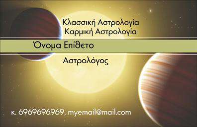 Επαγγελματική κάρτα για ΜελλοντολόγοιΑνακαλύψτε το τέλειο σχέδιο για την επαγγελματική σας κάρτα, που συνδυάζει λειτουργικότητα και αισθητική. Η κάρτα αυτή αποπνέει μια αίσθηση μυστικισμού και σοφίας, ιδανική για αναγνωρίσιμους μελλοντολόγους. Με προσεγμένα επιλεγμένα χρώματα, όπως το βαθύ μπλε και το χρυσό, δημιουργεί μια ατμόσφαιρα εμπιστοσύνης και γοητείας.Η διάταξη της κάρτας ενσωματώνει μοντέρνες γραμματοσειρές, που προσθέτουν μία δόση κομψότητας, ενώ τα φόντα και οι λεπτομέρειες ενισχύουν την επαγγελματική εικόνα.Σε κάθε λεπτομέρεια, η κάρτα αντικατοπτρίζει τον επαγγελματισμό και την αξιοπιστία που απαιτεί το εμπόριο της πρόβλεψης.Επιπλέον, η δυνατότητα προσθήκης προσωπικών στοιχείων, όπως το όνομα σας, τηλέφωνο και λογότυπο, επιτρέπει την πλήρη προσαρμογή της. Όλες οι πληροφορίες είναι ευανάγνωστες και καλαίσθητες, διευκολύνοντας την επικοινωνία με τους πελάτες σας.Η επαγγελματική σας κάρτα είναι το καλύτερο εργαλείο για να προβάλετε τις υπηρεσίες σας, συνδυάζοντας το επαγγελματικό σας στυλ με την προσωπικότητά σας. Με την κατάλληλη παρουσίαση, σίγουρα θα εντυπωσιάσετε τους πελάτες σας και θα ξεχωρίσετε στην αγορά των μελλοντολόγων.Μπορείτε να κάνετε όποιες αλλαγές θέλετε μέσω του online σχεδιαστικού εργαλείου.
