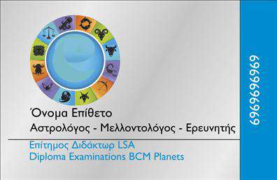 Επαγγελματική κάρτα για Μελλοντολόγους: Σχεδιασμένη με προσοχή στις λεπτομέρειες, αυτή η επαγγελματική κάρτα συνδυάζει μοντέρνα αισθητική και επαγγελματισμό. Τα ζεστά χρώματα και οι απαλές γραμμές της ταιριάζουν απόλυτα στο δημιουργικό πεδίο του μέλλοντος. Η διάταξη είναι ισορροπημένη, προσφέροντας χώρο για όλα τα απαραίτητα στοιχεία, όπως το όνομα, τηλέφωνο και λογότυπο, χωρίς να φαίνεται συμφόρηση.Η γραμματοσειρά είναι εκλεπτυσμένη και ευανάγνωστη, προσφέροντας μια αίσθηση σοβαρότητας και αξιοπιστίας. Το background στοιχεία προσθέτουν μια ενδιαφέρουσα διάσταση, ενισχύοντας την ατμόσφαιρα μυστήριο και μαγείας. Το σχέδιο της κάρτας αποπνέει επαγγελματισμό, ενώ ταυτόχρονα δημιουργεί μια απαλή αίσθηση φιλικότητας, ιδανική για τους μελλοντολόγους που θέλουν να προσελκύσουν νέους πελάτες.Η ευελιξία του σχεδιασμού επιτρέπει να προσθέσετε οποιοδήποτε στοιχείο επιθυμείτε, εξασφαλίζοντας ότι η κάρτα θα αντικατοπτρίζει τη μοναδικότητά σας. Επιπλέον, η δυνατότητα προβολής υπηρεσιών ή προϊόντων μέσα από τη σχεδίαση προσφέρει μια επιπλέον ευκαιρία να διαφημίσετε το έργο σας. Με τις επαγγελματικές κάρτες, μπορείτε να ξεχωρίσετε στην αγορά και να αφήσετε μια θετική εντύπωση στους πελάτες σας.Μπορείτε να κάνετε όποιες αλλαγές θέλετε μέσω του online σχεδιαστικού εργαλείου.