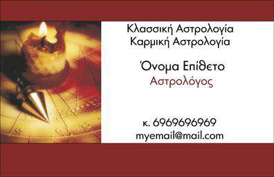 Επαγγελματική κάρτα για ΜελλοντολόγοιΑνακαλύψτε τη μαγεία της επαγγελματικής εντύπωσης με αυτήν την εκπληκτική επαγγελματική κάρτα που σχεδιάστηκε ειδικά για μελλοντολόγους. Το σχέδιο είναι απολύτως κομψό, με μία απαλή παλέτα χρωμάτων που περιλαμβάνει ροζ και χρυσές αποχρώσεις, προσφέροντας μια ζεστή και φιλόξενη αίσθηση στους πελάτες σας. Η διάταξη είναι σωστά ισορροπημένη, με τη χρήση μοντέρνας γραμματοσειράς που εξασφαλίζει ευκολία στην ανάγνωση.Η κάρτα αυτή εκπέμπει επαγγελματισμό και αξιοπιστία, χαρακτηριστικά που είναι υψίστης σημασίας στον κόσμο των μελλοντολογιών. Κάθε στοιχείο της κάρτας, από το λογότυπο μέχρι τα στοιχεία επικοινωνίας, έχει σχεδιαστεί για να προβάλλει την σοβαρότητα και τη δέσμευσή σας απέναντι στους πελάτες σας.Η προσαρμοστικότητα της κάρτας είναι ένα ακόμα πλεονέκτημα. Μπορείτε να προσθέσετε εύκολα το όνομά σας, τον αριθμό τηλεφώνου ή το λογότυπό σας, κάνοντάς την ιδανική για τις ανάγκες σας. Με αυτήν την κάρτα, μπορείτε επίσης να προβάλετε τις ειδικές σας υπηρεσίες ή προϊόντα που προσφέρετε, ενισχύοντας την επαγγελματική σας παρουσία.Με αυτήν την εκλεπτυσμένη επαγγελματική κάρτα, θα ξεχωρίσετε και θα αφήσετε μια θετική εντύπωση στους πελάτες σας, διευκολύνοντας τις μελλοντικές συνεργασίες. Μπορείτε να κάνετε όποιες αλλαγές θέλετε μέσω του online σχεδιαστικού εργαλείου.