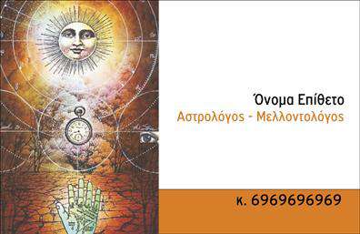 Επαγγελματική κάρτα για ΜελλοντολόγοιΑνακαλύψτε το μοναδικό σχέδιο της επαγγελματικής κάρτας που δημιουργήθηκε ειδικά για μελλοντολόγους. Η αισθητική της κάρτας συνδυάζει ζεστούς και γήινους τόνους που αντανακλούν την τέχνη της πρόβλεψης και τον οραματισμό. Η διάταξη είναι καθαρή και ισορροπημένη, με γραμματοσειρές που αποπνέουν σοβαρότητα και αξιοπιστία.Η επαγγελματική κάρτα ορίζει τον επαγγελματισμό του μελλοντολόγου, προβάλλοντας την προσωπικότητα και τον χαρακτήρα του. Κάθε λεπτομέρεια έχει σχεδιαστεί για να εξασφαλίζει ότι ο παραλήπτης θα αισθανθεί εντυπωσιασμένος και θα εκτιμήσει την αφοσίωση του επαγγελματία στην τέχνη του.Η κάρτα είναι εξαιρετικά προσαρμόσιμη, επιτρέποντας την προσθήκη προσωπικών στοιχείων όπως όνομα, τηλέφωνο, λογότυπο και άλλες λεπτομέρειες επικοινωνίας. Αυτή η λειτουργικότητα βοηθά τους μελλοντολόγους να παρουσιάσουν τις υπηρεσίες τους αποτελεσματικά, ενισχύοντας την επαφή με τους πελάτες.Ανεξάρτητα από το αν πρόκειται για αναγνώσεις tarot, αστρολογικές συμβουλές ή άλλες υπηρεσίες, αυτή η κάρτα επιτρέπει στους επαγγελματίες να προβάλλουν τις δυνατότητές τους με στυλ. Κάθε λεπτομέρεια υπογραμμίζει τη δέσμευση του επαγγελματία να προσφέρει αξία και εμπειρία στους πελάτες του.Αφήστε το αποτύπωμά σας και ξεχωρίστε με αυτή την εντυπωσιακή επαγγελματική κάρτα! Μπορείτε να κάνετε όποιες αλλαγές θέλετε μέσω του online σχεδιαστικού εργαλείου.