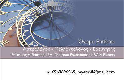 Επαγγελματική κάρτα για ΜελλοντολόγοιΑυτό το εντυπωσιακό σχέδιο επαγγελματικής κάρτας για μελλοντολόγους συνδυάζει αρμονικά την κομψότητα με τη μυστηριώδη αίσθηση του επαγγελματισμού. Με μια μοναδική παλέτα χρωμάτων που περιλαμβάνει αποχρώσεις του μωβ και του χρυσού, η κάρτα προσελκύει την προσοχή και δημιουργεί αίσθηση εμπιστοσύνης. Η διάταξη είναι προσεκτικά σχεδιασμένη ώστε να τονίζει τα κύρια στοιχεία, όπως το όνομα και τη θέση του επαγγελματία, με μια ευανάγνωστη γραμματοσειρά που αποπνέει σοβαρότητα.Η επαγγελματική κάρτα αναμφισβήτητα αποπνέει επαγγελματισμό και αξιοπιστία, προσκαλώντας τους πελάτες να ενδιαφερθούν για τις υπηρεσίες σας. Κάθε στοιχείο έχει επιλεγεί προσεκτικά για να δημιουργήσει μια αίσθηση αξιοπιστίας και κύρους στον τομέα σας.Η δυνατότητα προσαρμογής της κάρτας επιτρέπει την προσθήκη στοιχείων, όπως όνομα, τηλέφωνο και λογότυπο, προσφέροντας έτσι ευελιξία ώστε να αντικατοπτρίζει πλήρως την προσωπικότητα και το στυλ σας. Επίσης, η κάρτα μπορεί να προβάλλει τις υπηρεσίες σας, δίνοντας μια καλή εικόνα του τι προσφέρετε στους υποψήφιους πελάτες.Μια επαγγελματική κάρτα για μελλοντολόγους είναι ο τέλειος τρόπος να ξεχωρίσετε και να αφήσετε θετική εντύπωση στους γύρω σας. Θα εξασφαλίσει ότι οι υπηρεσίες σας θα παραμείνουν στη μνήμη των πελατών σας.Μπορείτε να κάνετε όποιες αλλαγές θέλετε μέσω του online σχεδιαστικού εργαλείου.