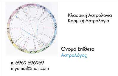 Επαγγελματική κάρτα για ΜελλοντολόγοιΑνακαλύψτε την τέλεια επαγγελματική κάρτα σχεδιασμένη αποκλειστικά για μελλοντολόγους. Το σύγχρονο και κομψό σχέδιο παραλαμβάνει την προσοχή με την εκλεπτυσμένη διάταξή του και την άψογη επιλογή χρωμάτων που εναρμονίζονται με την εσωτερική ηρεμία και τη μυστικιστική διάθεση που χαρακτηρίζει το επάγγελμα. Οι απαλές αποχρώσεις του μπλε και του μωβ προσδίδουν μία αίσθηση σοφίας και μυστήριο, ενώ η κομψή γραμματοσειρά ενισχύει τα επαγγελματικά στοιχεία της κάρτας.Η κάρτα αυτή αντικατοπτρίζει με απόλυτη ευκρίνεια την επαγγελματική ικανότητα και την αξιοπιστία των μελλοντολόγων. Καθένας που την κρατάει στο χέρι του νιώθει την αίσθηση της αυθεντικότητας και της εμπιστοσύνης, χαρακτηριστικά που είναι απαραίτητα για την οικοδόμηση σχέσεων με τους πελάτες.Η προσαρμοστικότητα της κάρτας είναι ιδιαίτερα χρήσιμη, επιτρέποντας την προσθήκη στοιχείων όπως το όνομα, το τηλέφωνο, το λογότυπο και άλλες πληροφορίες επικοινωνίας, χωρίς να θυσιάζεται η αισθητική της. Μπορείτε να προβάλετε τις υπηρεσίες ή τα προϊόντα σας, ενισχύοντας έτσι την αναγνωρισιμότητα και την επαγγελματική σας εικόνα.Με αυτή την επαγγελματική κάρτα, μπορείτε να ξεχωρίσετε και να αφήσετε μια θετική εντύπωση στους πελάτες σας. Μπορείτε να κάνετε όποιες αλλαγές θέλετε μέσω του online σχεδιαστικού εργαλείου.