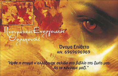 Επαγγελματική κάρτα για Μελλοντολόγοι! Αυτή η εντυπωσιακή κάρτα έχει σχεδιαστεί ειδικά για επαγγελματίες που αναλαμβάνουν να φέρουν φως στο μέλλον μέσω των γνώσεών τους. Το κομψό και μοντέρνο σχέδιο της κάρτας σε συνδυασμό με απαλές πορτοκαλί και χρυσές αποχρώσεις προσφέρει μια αίσθηση ζεστασιάς και εμπιστοσύνης. Η διάταξη της κάρτας είναι προσεκτικά σχεδιασμένη, με ευδιάκριτη γραμματοσειρά που ενισχύει την αναγνωσιμότητα. Οι μαγευτικές εικόνες που προαναγγέλλουν τον κόσμο του μέλλοντος δημιουργούν μια μοναδική ατμόσφαιρα. Το background στοιχεία από αστέρια ή μορφές που σχετίζονται με την πρόβλεψη του μέλλοντος ενισχύουν τη θεματολογία. Η κάρτα αυτή αντανακλά τον επαγγελματισμό και την αξιοπιστία του τομέα των Μελλοντολόγων, ενισχύοντας την αίγλη και την εξειδίκευση του επαγγέλματος. Είναι ιδανική για εμάς που θέλουμε να κάνουμε εντύπωση στους πελάτες μας και να τους δώσουμε την αίσθηση ότι βρίσκονται σε καλά χέρια. Επιπλέον, υπάρχει η δυνατότητα προσθήκης στοιχείων όπως το όνομα, τηλέφωνο, και λογότυπο της επιχείρησής σας που θα σας επιτρέψει να την προσαρμόσετε σύμφωνα με τις ανάγκες σας. Αυτή η κάρτα μπορεί επίσης να προβάλει τις υπηρεσίες σας, διασφαλίζοντας ότι οι πελάτες θα γνωρίζουν ακριβώς τι προσφέρετε. Με αυτή την επαγγελματική κάρτα, οι Μελλοντολόγοι δημιουργούν μια θετική εντύπωση και ξεχωρίζουν σε έναν ανταγωνιστικό χώρο. Μπορείτε να κάνετε όποιες αλλαγές θέλετε μέσω του online σχεδιαστικού εργαλείου.