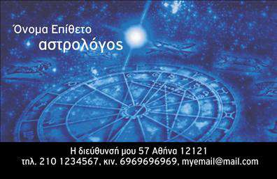 Επαγγελματική κάρτα για Μελλοντολόγους. Αυτή η μοντέρνα επαγγελματική κάρτα συνδυάζει εντυπωσιακά σχεδιαστικά στοιχεία με μία κομψή αισθητική που αποπνέει επαγγελματισμό. Τα ζωντανά χρώματα και η προσεγμένη διάταξη προσφέρουν μία ευχάριστη οπτική εμπειρία, ενώ η γραμματοσειρά είναι επιλεγμένη για τη σαφήνεια και την αναγνωσιμότητά της. Το background προσθέτει μία υπογραμμισμένη ατμόσφαιρα μυστικισμού, η οποία είναι ιδανική για το επάγγελμα των μελλοντολόγων.Ο σχεδιασμός της κάρτας αντανακλά την αξιοπιστία και την επαγγελματική εικόνα που απαιτείται από τους μελλοντολόγους. Κάθε λεπτομέρεια έχει σχεδιαστεί προσεκτικά ώστε να προβάλλει τη γνώση και την εμπειρία του επαγγελματία. Η καθαρή διάταξη παρέχει χώρο για τα στοιχεία επικοινωνίας, ενώ η δυνατότητα προσθήκης στοιχείων όπως το όνομα, το τηλέφωνο και το λογότυπο επιτρέπει μία πλήρως προσαρμοσμένη παρουσία.Αυτή η κάρτα είναι επίσης ιδανική για την προβολή των υπηρεσιών ή των προϊόντων που προσφέρει ο επαγγελματίας μελλοντολόγος, με την ευχέρεια να προστεθούν περιγραφές ή ειδικές προσφορές. Είναι ο τέλειος τρόπος για να ξεχωρίσετε και να αφήσετε μία θετική εντύπωση στους πελάτες σας.Μπορείτε να κάνετε όποιες αλλαγές θέλετε μέσω του online σχεδιαστικού εργαλείου.
