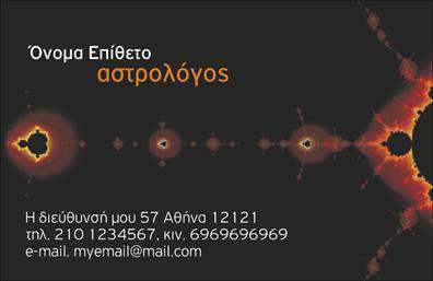 Επαγγελματική κάρτα για ΜελλοντολόγοιΑναδείξτε την τέχνη και την επίγνωση του επαγγέλματός σας με αυτή την κομψή επαγγελματική κάρτα για Μελλοντολόγους. Ο σχεδιασμός της κάρτας συνδυάζει απαλά, επικοινωνιακά χρώματα που ενισχύουν την αίσθηση της εμπιστοσύνης και της φινέτσας. Η διάταξη είναι προσεκτικά σκηνοθετημένη με ευανάγνωστες γραμματοσειρές και ενδιαφέροντα background στοιχεία που ενσωματώνουν αστρολογικά ή μυστηριώδη μοτίβα, ιδανικά για τον τομέα σας.Αυτή η κάρτα αντανακλά τον επαγγελματισμό και την αξιοπιστία που απαιτούν οι Μελλοντολόγοι. Η ευχάριστη εμφάνιση και οι προσεγμένες λεπτομέρειες της κάρτας δημιουργούν θετική εντύπωση και δείχνουν την αφοσίωσή σας στο αντικείμενο σας. Είτε σας συστήνει σε νέους πελάτες είτε προμηθεύει υπάρχοντες, η κάρτα σας θα είναι σίγουρα αξέχαστη.Η προσαρμοστικότητα αυτής της επαγγελματικής κάρτας σας επιτρέπει να προσθέσετε στοιχεία όπως το όνομά σας, τον αριθμό τηλεφώνου σας, το λογότυπό σας και άλλες πληροφορίες επικοινωνίας με ευκολία. Επιπλέον, μια προσεγμένη διαμόρφωση των υπηρεσιών σας μπορεί να αποδειχθεί εξαιρετικά χρήσιμη για την προώθηση των δεξιοτήτων σας.Η κάρτα αυτή θα σας βοηθήσει να ξεχωρίσετε στην αγορά και να αφήσετε μια αξέχαστη θετική εντύπωση στους πελάτες σας. Μπορείτε να κάνετε όποιες αλλαγές θέλετε μέσω του online σχεδιαστικού εργαλείου.