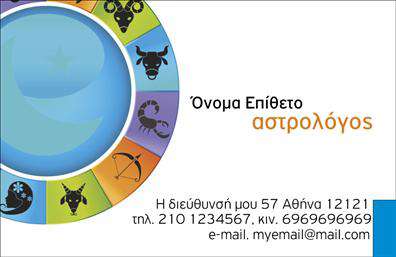 Επαγγελματική κάρτα για ΜελλοντολόγοιΗ επαγγελματική κάρτα για τους μελλοντολόγους έχει σχεδιαστεί με στόχο να εντυπωσιάσει και να προβάλλει μια αίσθηση μυστικισμού και αξιοπιστίας. Με βασικά χρώματα όπως το βαθύ μπλε και το χρυσό, η κάρτα αποπνέει μια ατμόσφαιρα σοφίας και εμπιστοσύνης. Η διάταξη είναι καθαρή και κομψή, με τη γραμματοσειρά να είναι ευανάγνωστη και κομψή, η οποία προσθέτει έναν επαγγελματικό χαρακτήρα στο σύνολο.Το σχέδιο αντικατοπτρίζει τον επαγγελματισμό και τις ικανότητες του μελλοντολόγου, προβάλλοντας τις υπηρεσίες του με σιγουριά και αξιοπιστία. Κάθε λεπτομέρεια έχει μελετηθεί προσεκτικά για να διασφαλιστεί ότι η κάρτα δεν είναι απλώς ένα έργο τέχνης, αλλά και ένα πολύτιμο εργαλείο επικοινωνίας.Η κάρτα παρέχει την δυνατότητα προσθήκης σημαντικών στοιχείων, όπως το όνομα, τηλέφωνο, λογότυπο και άλλες πληροφορίες επικοινωνίας, και μπορεί άνετα να προσαρμοστεί στις ανάγκες του κάθε επαγγελματία. Παράλληλα, μπορεί να ενσωματώσει στοιχεία που να προβάλλουν τις εξειδικευμένες υπηρεσίες ή προϊόντα της επιχείρησης, όπως ωροσκοπικά διαγράμματα ή προβλέψεις.Με αυτήν την κάρτα, ο μελλοντολόγος μπορεί να ξεχωρίσει και να αφήσει μια θετική εντύπωση στους πελάτες, ενδυναμώνοντάς τους να επιλέξουν τις υπηρεσίες του. Μπορείτε να κάνετε όποιες αλλαγές θέλετε μέσω του online σχεδιαστικού εργαλείου.