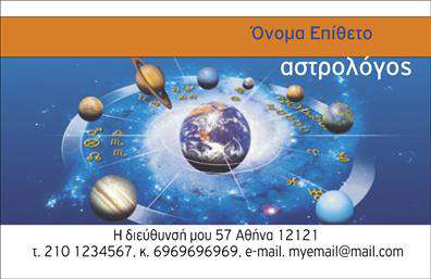 Επαγγελματική κάρτα για ΜελλοντολόγοιΗ επαγγελματική κάρτα που σχεδιάστηκε για μελλοντολόγους αποπνέει μια αίσθηση μυστήριο και προοπτικής, προσδιορίζοντας παράλληλα τη σοβαρότητα του επαγγέλματος. Με χρώματα που γοητεύουν, όπως οι βαθιές αποχρώσεις του μπλε και του χρυσού, η κάρτα αποτυπώνει την κομψότητα και την αξιοπιστία. Η διάταξη είναι προσεκτικά σχεδιασμένη, με ευανάγνωστες γραμματοσειρές που καθιστούν τις πληροφορίες ευδιάκριτες και προσιτές στον αναγνώστη.Το σχέδιο αντανακλά τον επαγγελματικό χαρακτήρα των μελλοντολόγων, παρέχοντας μια αίσθηση σοβαρότητας και εμπιστοσύνης. Οι λεπτομέρειες, όπως οι αστρικές απεικονίσεις ή οι χαρακτήρες από την αρχαία γραμματεία, τονίζουν το ειδικό αντικείμενο της δραστηριότητας, προσφέροντας μαγική διάσταση στον επαγγελματισμό σας.Αυτή η κάρτα προσφέρει ευελιξία και δυνατότητες προσαρμογής, καθώς μπορείτε να προσθέσετε στοιχεία όπως το όνομά σας, το τηλέφωνο, το λογότυπο και άλλες πληροφορίες επικοινωνίας, έτσι ώστε να αντικατοπτρίζει πλήρως την ταυτότητα της επιχείρησής σας.Μέσω αυτής της επαγγελματικής κάρτας, οι υπηρεσίες σας μπορούν να προβληθούν με τον καλύτερο τρόπο, προσελκύοντας πελάτες που ενδιαφέρονται για τις γνώσεις και τις ικανότητές σας. Είναι μια αναγκαία προσθήκη για κάθε μελλοντολόγο που επιθυμεί να ξεχωρίσει και να αφήσει θετική εντύπωση στους πελάτες του.Μπορείτε να κάνετε όποιες αλλαγές θέλετε μέσω του online σχεδιαστικού εργαλείου.