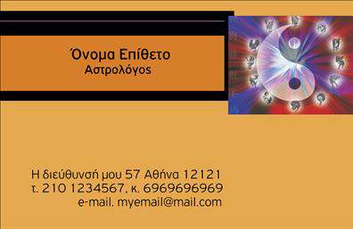 Επαγγελματική κάρτα για Μελλοντολόγοι! Αυτή η εντυπωσιακή κάρτα συνδυάζει κομψότητα και επαγγελματισμό, προσφέροντας μια μοναδική ευκαιρία να αναδείξετε τις υπηρεσίες σας. Με ζωντανά χρώματα που διαχέουν θετική ενέργεια και μια λειτουργική διάταξη, αυτή η κάρτα σίγουρα θα τραβήξει την προσοχή των πελατών.Ο σχεδιασμός της κάρτας περιλαμβάνει μια κομψή γραμματοσειρά που αποπνέει σοβαρότητα και αξιοπιστία, ενώ το background έχει λεπτές γεωμετρικές γραμμές που προσθέτουν βάθος και δυναμική αίσθηση. Οι απαλές αποχρώσεις συνδυάζονται αρμονικά, δημιουργώντας μια οπτική εμπειρία που προσελκύει και εντυπωσιάζει.Αυτή η επαγγελματική κάρτα αναδεικνύει την εικόνα του επαγγελματία με μια αίσθηση εμπιστοσύνης, καθιστώντας την ιδανική για οποιονδήποτε μελλοντολόγο ή αστρολόγο. Η προσαρμοστικότητα του σχεδίου επιτρέπει την εύκολη προσθήκη στοιχείων όπως όνομα, τηλέφωνο και λογότυπο, διευκολύνοντας την επικοινωνία με τους πελάτες.Η κάρτα μπορεί επίσης να περιλαμβάνει πληροφορίες για τις υπηρεσίες σας, όπως αναγνώσεις καρτών, αστρολογικές υπηρεσίες ή ακόμη και μαθήματα. Έτσι, οι πελάτες σας θα έχουν άμεση πρόσβαση σε όλα τα στοιχεία που χρειάζονται για να επικοινωνήσουν μαζί σας.Με αυτό το επαγγελματικό σχέδιο, θα είστε σίγουροι ότι ξεχωρίζετε και αφήνετε θετική εντύπωση στους πελάτες σας. Μπορείτε να κάνετε όποιες αλλαγές θέλετε μέσω του online σχεδιαστικού εργαλείου.