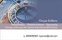 Επαγγελματικές κάρτες - Μελλοντολογοι - Κωδ.:101495