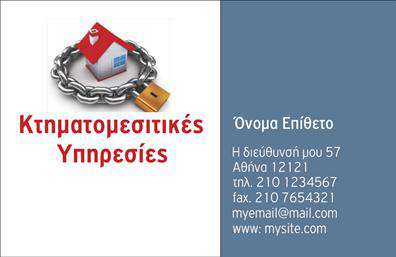 Επαγγελματική κάρτα για Μεσίτες Αναδείξτε την επαγγελματική σας ταυτότητα με αυτήν την κομψή και μοντέρνα επαγγελματική κάρτα που έχει σχεδιαστεί ειδικά για μεσίτες. Τα χρώματα της κάρτας είναι επιλεγμένα με σκοπό να προσδώσουν αίσθηση εμπιστοσύνης και αξιοπιστίας, ενσωματώνοντας αποχρώσεις του μπλε και του λευκού που συμβολίζουν τη διαφάνεια και τη σοβαρότητα της δουλειάς σας. Η διάταξη είναι έξυπνα σχεδιασμένη ώστε να επιτρέπει την εύκολη ανάγνωση των στοιχείων σας, με κατάλληλες γραμματοσειρές που προσφέρουν καθαρότητα και επαγγελματική εμφάνιση. Τα background στοιχεία είναι διακριτικά, αλλά αρκετά δυναμικά ώστε να προσελκύουν την προσοχή στη λεπτομέρεια. Αυτή η κάρτα είναι η τέλεια αντανάκλαση του επαγγελματικού σας χαρακτήρα, ισχυροποιώντας την αξιοπιστία σας στην αγορά των ακινήτων. Με τη δυνατότητα να προσθέσετε εύκολα το όνομά σας, το τηλέφωνο και το λογότυπό σας, μπορείτε να εξατομικεύσετε την κάρτα σας και να την προσαρμόσετε στις ανάγκες σας. Επιπλέον, μπορείτε να προβάλετε τις υπηρεσίες που προσφέρετε με ένα σύντομο μήνυμα ή tagline. Αυτή η επαγγελματική κάρτα θα βοηθήσει τον επαγγελματία να ξεχωρίσει και να αφήσει θετική εντύπωση στους πελάτες του, υπογραμμίζοντας τον ζήλο και τη δέσμευσή του για ποιότητα. Μπορείτε να κάνετε όποιες αλλαγές θέλετε μέσω του online σχεδιαστικού εργαλείου.