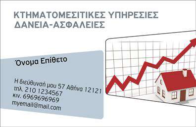 Επαγγελματική κάρτα για ΜεσίτεςΑναλάβετε την παρουσία σας με μια εντυπωσιακή επαγγελματική κάρτα ειδικά σχεδιασμένη για μεσίτες. Η κάρτα αυτή συνδυάζει κομψότητα και επαγγελματισμό, με μια σύγχρονη διάταξη που κεντρίζει το βλέμμα. Τα ήρεμα χρώματα και η ισορροπημένη γραμματοσειρά προσφέρουν μια αίσθηση εμπιστοσύνης, ενώ τα background στοιχεία ενισχύουν την αισθητική, καθιστώντας την κάρτα αναγνωρίσιμη και ελκυστική.Το σχέδιο της κάρτας αντανακλά τον επαγγελματικό χαρακτήρα των μεσιτών, μεταφέροντας αξιοπιστία και ασφαλή επικοινωνία με τους πελάτες. Κάθε λεπτομέρεια έχει επιλεγεί προσεκτικά, ώστε να αποπνέει επαγγελματισμό και σοβαρότητα, ενώ ταυτόχρονα είναι φιλική και προσιτή.Η κάρτα προσφέρει την ευχέρεια προσθήκης στοιχείων όπως το όνομα, το τηλέφωνο και το λογότυπο της επιχείρησης, επιτρέποντας σας να προσαρμόσετε την επικοινωνία σας. Αυτή η επαγγελματική κάρτα δεν είναι μόνο ένα επικοινωνιακό εργαλείο, αλλά και μια αποτελεσματική μέθοδος προβολής των υπηρεσιών σας στο τομέα των ακινήτων.Αυτή η κάρτα σίγουρα θα σας βοηθήσει να ξεχωρίσετε σε μια ανταγωνιστική αγορά, αφήνοντας μια θετική εντύπωση στους πελάτες σας. Μπορείτε να κάνετε όποιες αλλαγές θέλετε μέσω του online σχεδιαστικού εργαλείου.