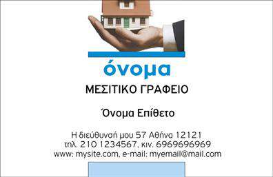 Επαγγελματική κάρτα για ΜεσίτεςΗ συγκεκριμένη επαγγελματική κάρτα προορίζεται για μεσίτες και σχεδιάστηκε με στόχο την κομψότητα και την επαγγελματικότητα. Το φωτεινό και κομψό χρώμα που κυριαρχεί στην κάρτα ενισχύει την οπτική ελκυστικότητα, ενώ η καθαρή διάταξη και η επιλεγμένη γραμματοσειρά εξασφαλίζουν ευαναγνωσιμότητα και σαφήνεια.Η δυναμική του σχεδιασμού αποπνέει τον επαγγελματισμό που απαιτείται στον τομέα των πρώτων υλών και των ακινήτων. Ο συνδυασμός χρωμάτων και το λεπτό background προσθέτουν μια σύγχρονη αίσθηση, κάτι που αντανακλά την αξιοπιστία και τη σοβαρότητα του επαγγελματία μεσίτη.Η δυνατότητα προσαρμογής είναι ένα από τα μεγάλα πλεονεκτήματα της κάρτας. Οι χρήστες μπορούν εύκολα να προσθέσουν στοιχεία όπως το όνομα, τον αριθμό τηλεφώνου, το λογότυπο της επιχείρησης και άλλες πληροφορίες επικοινωνίας, δίνοντας τη δυνατότητα για ένα εξατομικευμένο αποτέλεσμα.Η κάρτα αυτή δεν είναι μόνο μια διεύθυνση επικοινωνίας, αλλά και ένα εργαλείο που κεντρίζει το ενδιαφέρον για τις υπηρεσίες ή τα προϊόντα που προσφέρει ο μεσίτης. Με την κατάλληλη παρουσίαση, μπορεί να εκφράσει τη συνέπεια και τη δέσμευση της επιχείρησής σας.Αυτή η επαγγελματική κάρτα θα σας βοηθήσει να ξεχωρίσετε στον ανταγωνισμό και να αφήσετε μια θετική εντύπωση στους πελάτες σας. Μπορείτε να κάνετε όποιες αλλαγές θέλετε μέσω του online σχεδιαστικού εργαλείου.