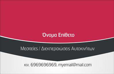 Επαγγελματική κάρτα για ΜεσίτεςΑνακαλύψτε την ιδανική διαφήμιση για την επιχείρησή σας με αυτή την κομψή και επαγγελματική επαγγελματική κάρτα για μεσίτες. Ο συνολικός σχεδιασμός της κάρτας συνδυάζει απαλά χρώματα που αποπνέουν σοφία και αξιοπιστία, όπως μοντέρνους τόνους του μπλε και του λευκού, προσφέροντας μια ευχάριστη οπτική εμπειρία.Η διάταξη είναι άψογη, με ευδιάκριτη γραμματοσειρά που διευκολύνει την ανάγνωση των πληροφοριών σας. Το background εμπλουτισμένο με διακριτικά γεωμετρικά στοιχεία προσθέτει μία πολυδιάστατη διάσταση στην κάρτα, ενισχύοντας τη δυναμική του σχεδίου.Αυτή η κάρτα είναι ένα ισχυρό εργαλείο που αντανακλά τον επαγγελματισμό και την αξιοπιστία του κλάδου. Τα στοιχεία επικοινωνίας σας, όπως το όνομα, το τηλέφωνο και το λογότυπο, μπορούν να προσαρμοστούν εύκολα στην κάρτα, διευκολύνοντας την παροχή πληροφοριών στους πελάτες σας.Επιπλέον, η κάρτα προσφέρει τη δυνατότητα προβολής των υπηρεσιών σας, δίνοντάς τους περισσότερες ευκαιρίες να ενδιαφερθούν για τις διαθέσιμες επιλογές σας στο real estate.Με αυτή την επαγγελματική κάρτα, μπορείτε να ξεχωρίσετε στην ανταγωνιστική αγορά και να αφήσετε θετική εντύπωση στους πελάτες σας. Μπορείτε να κάνετε όποιες αλλαγές θέλετε μέσω του online σχεδιαστικού εργαλείου.