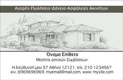 Επαγγελματική κάρτα για ΜεσίτεςΑνακαλύψτε τη μοναδική αυτή επαγγελματική κάρτα που σχεδιάστηκε ειδικά για μεσίτες. Το κομψό και μοντέρνο σχέδιο προσφέρει μια αίσθηση επαγγελματισμού, με τον συνδυασμό ζωντανών χρωμάτων που τραβούν την προσοχή και δημιουργούν θετική εντύπωση. Η διάταξη είναι προσεκτικά σχεδιασμένη για να αναδεικνύει τα βασικά σας στοιχεία, όπως το όνομα και τον τίτλο σας, σε έμφαση.Η γραμματοσειρά επιλέχθηκε για την αναγνωσιμότητά της και την αυστηρή αισθητική της, ενώ το background προσθέτει βάθος και ενδιαφέρον στην κάρτα, κάνοντάς την ιδανική για τον τομέα των ακινήτων. Αυτό το σχέδιο δεν επισημαίνει μόνο την επαγγελματική σας ταυτότητα, αλλά και την αξιοπιστία που μπορείτε να προσφέρετε στους πελάτες σας.Ένα από τα πλεονεκτήματα αυτής της κάρτας είναι η δυνατότητα προσαρμογής. Μπορείτε εύκολα να προσθέσετε στοιχεία όπως τηλέφωνο και λογότυπο της επιχείρησής σας, ενώ οι εκτυπώσεις διασφαλίζουν υψηλή ποιότητα, ενισχύοντας την εικόνα σας στην αγορά. Η κάρτα μπορεί επίσης να περιλαμβάνει πληροφορίες σχετικά με τις υπηρεσίες ή τα προϊόντα που προσφέρετε, διευκολύνοντας έτσι τη θετική επικοινωνία με τους πελάτες σας.Με αυτήν την επαγγελματική κάρτα, θα ξεχωρίσετε στη βιομηχανία των ακινήτων, αφήνοντας μια εντύπωση που θα μείνει στους πελάτες σας. Μπορείτε να κάνετε όποιες αλλαγές θέλετε μέσω του online σχεδιαστικού εργαλείου.