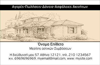 Επαγγελματική κάρτα για Μεσίτες σας προσφέρει έναν εκλεπτυσμένο και επαγγελματικό σχεδιασμό που αντανακλά την αξιοπιστία και τη σοβαρότητα του επαγγέλματος. Με μια κομψή και μοντέρνα αισθητική, οι αποχρώσεις του μπλε και του λευκού δίνουν μια αίσθηση εμπιστοσύνης και καθαρότητας, ιδανικές για την ακινησία αγορά.Η διάταξη της κάρτας είναι προσεκτικά σχεδιασμένη, με ευανάγνωστη γραμματοσειρά που διευκολύνει την ανάγνωση των στοιχείων σας. Το background περιλαμβάνει λεπτές γεωμετρικές γραμμές που προσθέτουν μια αίσθηση στυλ χωρίς να αποσπούν την προσοχή από την κυρίαρχη πληροφορία. Η κάρτα ανταγωνίζεται σε δυναμική και στυλ, προβάλλοντας επαγγελματισμό με κάθε λεπτομέρεια.Η δυνατότητα προσθήκης στοιχείων είναι εύκολη, επιτρέποντας να συμπληρώσετε το όνομα, το τηλέφωνο, το λογότυπο και άλλες σημαντικές πληροφορίες επικοινωνίας. Έτσι, μπορείτε να δημιουργήσετε μια εξατομικευμένη επαγγελματική κάρτα που να αντικατοπτρίζει την ταυτότητά σας.Αν θέλετε να αναδείξετε τις υπηρεσίες σας, η κάρτα μπορεί να περιλαμβάνει και μια σύντομη περιγραφή των αναγκών των πελατών σας, προσφέροντας ένα αποτελεσματικό εργαλείο διαφήμισης.Με αυτή την επαγγελματική κάρτα, θα ξεχωρίσετε στο πεδίο των μεσιτών και θα αφήσετε μια θετική εντύπωση που θα σας συνοδεύει σε κάθε συναλλαγή. Μπορείτε να κάνετε όποιες αλλαγές θέλετε μέσω του online σχεδιαστικού εργαλείου.