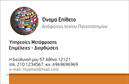Επαγγελματική κάρτα για ΜεταφραστέςΑνακαλύψτε τον απόλυτο συνδυασμό αισθητικής και επαγγελματισμού με αυτή την εντυπωσιακή επαγγελματική κάρτα για μεταφραστές. Το λευκό και μπλε χρώμα προσφέρει μια καθαρή και κομψή εμφάνιση, δημιουργώντας μια αίσθηση εμπιστοσύνης και σοβαρότητας. Η διάταξη είναι προσεκτικά σχεδιασμένη ώστε να προσφέρει ευκολία στην ανάγνωση, με μια σύγχρονη γραμματοσειρά που ενισχύει την επαγγελματική εικόνα.Η κάρτα αυτή αποπνέει ένα αίσθημα επαγγελματισμού και αξιοπιστίας, ιδανική για οποιονδήποτε εργάζεται στον τομέα των μεταφράσεων. Με την προσεγμένη απεικόνιση και τα φόντα, δημιουργεί μια θετική εντύπωση στους πελάτες και συνεργάτες σας.Με την δυνατότητα προσαρμογής, μπορείτε να προσθέσετε στοιχεία όπως το όνομά σας, τηλέφωνο, λογότυπο και άλλες πληροφορίες επικοινωνίας, κάνοντάς την μοναδική για εσάς. Εύκολα μπορείτε να προβληθείτε σε πελάτες, τονίζοντας την εξειδίκευσή σας στις μεταφράσεις μέσω μιας όμορφης επαγγελματικής κάρτας.Αφήστε την κάρτα σας να σας ξεχωρίσει και να προσφέρει μια αίσθηση επαγγελματισμού σε κάθε συνάντηση ή παρουσίαση. Μπορείτε να κάνετε όποιες αλλαγές θέλετε μέσω του online σχεδιαστικού εργαλείου.