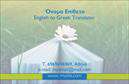 Επαγγελματικές κάρτες - Μεταφρασεις-Μεταφραστες - Κωδ.:101339