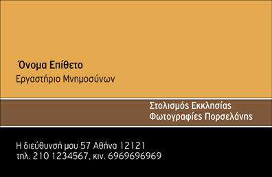 Επαγγελματική κάρτα για μνημόσυναΑνακαλύψτε την κομψότητα και την ευγένεια που προσφέρει η επαγγελματική κάρτα για μνημόσυνα. Το σχέδιο διαθέτει απαλή χρωματική παλέτα που δίνει μία αίσθηση ηρεμίας και σεβασμού, με τον έμφαση στις αποχρώσεις του λευκού και του γκρι. Οι καλαίσθητες γραμματοσειρές προσθέτουν μία κομψή νότα, ενώ το υπόβαθρο μπορεί να περιλαμβάνει διακριτικά στοιχεία που θυμίζουν τη μνήμη και την αγάπη.Αυτή η κάρτα αποπνέει επαγγελματισμό και αξιοπιστία, ιδανική για όσους ασχολούνται με την οργάνωση μνημοσύνων και υπηρεσιών φιλομνημοσύνης. Η διάταξη είναι καλοσχεδιασμένη, με ευανάγνωστα στοιχεία που διευκολύνουν τους πελάτες στην επικοινωνία με τον επαγγελματία. Με αυτήν την κάρτα, η επαγγελματική σας εικόνα θα αφήσει θετική εντύπωση.Η προσαρμοστικότητα της κάρτας επιτρέπει την εύκολη προσθήκη στοιχείων όπως το όνομα, το τηλέφωνο και το λογότυπο της επιχείρησής σας, εξασφαλίζοντας ότι η κάρτα αντικατοπτρίζει την προσωπική σας σφραγίδα.Αν η επιχείρησή σας προσφέρει σχετικές υπηρεσίες ή προϊόντα, αυτή η επαγγελματική κάρτα για μνημόσυνα αποτελεί εξαιρετικό εργαλείο για να προβάλετε τα προσφερόμενα προϊόντα σας, αφήνοντας μια μνημειώδη αρχική εντύπωση.Μην διστάσετε, καθώς η κάρτα σας μπορεί να σας ξεχωρίσει σε έναν ανταγωνιστικό τομέα. Μπορείτε να κάνετε όποιες αλλαγές θέλετε μέσω του online σχεδιαστικού εργαλείου.