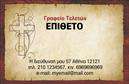 Επαγγελματική κάρτα για μνημόσυνα που συνδυάζει τη σοβαρότητα και την αισθητική, προσφέροντας ένα εντυπωσιακό και διακριτικό σχέδιο. Η κάρτα αποπνέει έναν αέρα σεβασμού, με απαλά χρώματα και κομψές γραμματοσειρές που δημιουργούν μια ήρεμη ατμόσφαιρα. Το φόντο της κάρτας, που περιλαμβάνει διακριτικά στοιχεία σχεδίασης, ενισχύει την αίσθηση της προσοχής και της αξιοπρέπειας. Το προσεγμένο σχέδιο της κάρτας διασφαλίζει τον επαγγελματικό της χαρακτήρα, κάνοντάς την ιδανική για επαγγελματίες που ασχολούνται με μνημόσυνα. Η εκτύπωση υψηλής ποιότητας, σε συνδυασμό με ποιοτικά υλικά, προσφέρει αξιοπιστία και αφήνει θετική εντύπωση στους παραλήπτες. Η κάρτα διαθέτει επαρκή χώρο για την προσθήκη προσωπικών στοιχείων όπως όνομα, τηλέφωνο και λογότυπο, καθιστώντας την ευέλικτη και λειτουργική για κάθε επαγγελματία στον τομέα. Έτσι, μπορεί να προβάλλει τις υπηρεσίες ή τα προϊόντα που προσφέρει, ενισχύοντας τη σύνδεση με τους πελάτες. Η χρήση αυτής της επαγγελματικής κάρτας θα βοηθήσει τους επαγγελματίες του τομέα να ξεχωρίσουν και να δημιουργήσουν μια θετική αναγνωρισιμότητα στην αγορά. Μπορείτε να κάνετε όποιες αλλαγές θέλετε μέσω του online σχεδιαστικού εργαλείου.