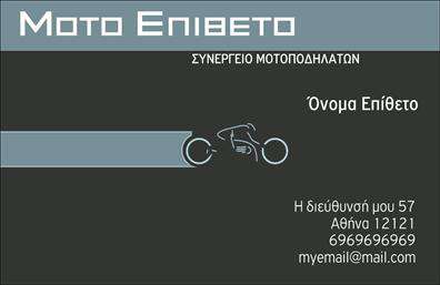 Επαγγελματική κάρτα για ΜηχανέςΑνακαλύψτε την επαγγελματική κάρτα που θα ενισχύσει την παρουσία σας στον τομέα των μηχανών. Με έναν δυναμικό σχεδιασμό που συνδυάζει εμπνευσμένα χρώματα και κομψές γραμματοσειρές, αυτή η κάρτα αποπνέει επαγγελματισμό και αξιοπιστία. Η διάταξη είναι ευδιάκριτη, με επιλεγμένα στοιχεία που αναδεικνύουν την ταυτότητα της επιχείρησής σας.Η αισθητική της κάρτας προσφέρει μια ισχυρή αίσθηση μοντέρνας τεχνολογίας, ιδανική για επαγγελματίες που δραστηριοποιούνται στον τομέα των μηχανών. Ο συνδυασμός του φόντου με τα λεπτομερή γραφικά προσφέρει μια μοναδική αίσθηση, ενώ η ευκρίνεια των πληροφοριών εγγυάται ότι οι πελάτες σας θα έχουν άμεση πρόσβαση στα στοιχεία επικοινωνίας σας.Η προσαρμοστικότητα του σχεδίου επιτρέπει την εύκολη προσθήκη του ονόματός σας, του τηλεφώνου και του λογότυπού σας, εξασφαλίζοντας ότι η κάρτα θα εκπροσωπεί πλήρως εσάς και την επιχείρησή σας. Επιπλέον, εάν έχετε υπηρεσίες ή προϊόντα προς προβολή, μπορείτε να τα τονίσετε με ευφάνταστο τρόπο στην κάρτα σας.Η κάρτα αυτή σας βοηθά να ξεχωρίσετε από τον ανταγωνισμό, αφήνοντας μια θετική εντύπωση στους πελάτες σας. Μπορείτε να κάνετε όποιες αλλαγές θέλετε μέσω του online σχεδιαστικού εργαλείου.