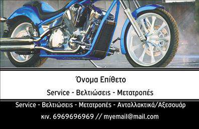Επαγγελματική κάρτα για ΜηχανέςΑνακαλύψτε την απόλυτη επαγγελματική κάρτα για επαγγελματίες του κλάδου των μηχανών, σχεδιασμένη να εντυπωσιάσει. Με μια κομψή διάταξη που συνδυάζει μινιμαλιστικά στοιχεία, η κάρτα προβάλλει μία ισχυρή αίσθηση επαγγελματισμού. Τα χρώματα είναι προσεκτικά επιλεγμένα, με τον συνδυασμό του γκρι και του μπλε να αποπνέει φρεσκάδα και αξιοπιστία, ιδανικός για να τραβήξει την προσοχή των πελατών.Η γραμματοσειρά είναι μοντέρνα και ευανάγνωστη, ενώ το background στοιχείο προσθέτει βάθος στην κάρτα χωρίς να αποσπά την προσοχή από τις πληροφορίες. Κάθε λεπτομέρεια έχει σχεδιαστεί προσεκτικά για να προσαρμόζεται πλήρως στις ανάγκες σας.Η επαγγελματική κάρτα αυτή επιτρέπει την εύκολη προσθήκη στοιχείων, όπως το όνομα της επιχείρησης, το τηλέφωνο και το λογότυπο, διασφαλίζοντας ότι οι πελάτες σας θα μπορούν να σας εντοπίσουν με ευκολία. Επιπλέον, η δυνατότητα προβολής των υπηρεσιών ή των προϊόντων σας είναι αναπόσπαστο κομμάτι του σχεδιασμού, καθιστώντας την κάρτα ένα δυναμικό εργαλείο προώθησης.Με αυτή την κάρτα, θα μπορέσετε να ξεχωρίσετε στον κλάδο σας και να αφήσετε μία θετική εντύπωση που θα διαρκέσει. Μπορείτε να κάνετε όποιες αλλαγές θέλετε μέσω του online σχεδιαστικού εργαλείου.