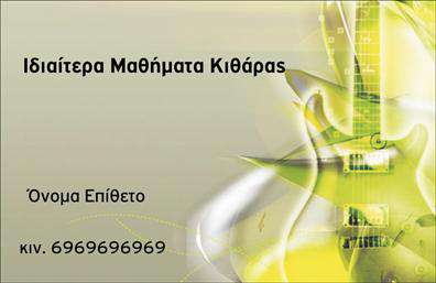 Επαγγελματική κάρτα για ΜουσικούςΑνακαλύψτε την κομψότητα και τη δυναμική των επαγγελματικών καρτών που σχεδιάστηκαν ειδικά για μουσικούς. Αυτή η επαγγελματική κάρτα ενσωματώνει ζωντανά χρώματα και έναν μοντέρνο σχεδιασμό που αντανακλά την τέχνη και την αίσθηση της μουσικής. Το γαλάζιο και το λευκό συνδυάζονται ιδανικά για να προσδώσουν μια φρέσκια και εντυπωσιακή αίσθηση. Η διάταξη είναι προσεκτικά σχεδιασμένη, χρησιμοποιώντας σύγχρονες γραμματοσειρές που διευκολύνουν την ανάγνωση των πληροφοριών σας.Η κάρτα αυτή αποπνέει επαγγελματισμό και αξιοπιστία, στοιχεία που είναι κρίσιμα για τους μουσικούς που θέλουν να δημιουργήσουν μια θετική εντύπωση. Το σχέδιο προορίζεται να αναδείξει την προσωπικότητά σας, ενώ ταυτόχρονα προβάλλει τις υπηρεσίες ή τα προϊόντα σας, όπως συναυλίες, παραστάσεις, ή διδασκαλία μουσικής.Η επαγγελματική κάρτα προσφέρει τη δυνατότητα προσθήκης στοιχείων επικοινωνίας, όπως όνομα, τηλέφωνο και λογότυπο, επιτρέποντάς σας να προσαρμόσετε την κάρτα σύμφωνα με τις ανάγκες σας. Είναι ιδανική για επαγγελματικές εκτυπώσεις που θα εντυπωσιάσουν τους συνεργάτες και το κοινό σας.Επωφεληθείτε από την παρουσία αυτή και δημιουργήστε μια ισχυρή αίσθηση του επαγγελματισμού που θα σας ξεχωρίζει. Μπορείτε να κάνετε όποιες αλλαγές θέλετε μέσω του online σχεδιαστικού εργαλείου.