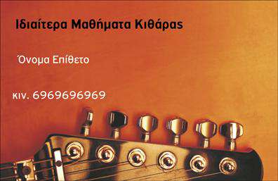Επαγγελματική κάρτα για ΜουσικούςΑνακαλύψτε μια εντυπωσιακή και κομψή επαγγελματική κάρτα που συνδυάζει την τέχνη της μουσικής με έναν επαγγελματικό χαρακτήρα. Το σχέδιο διαθέτει ζωντανά χρώματα που ενισχύουν την ατμόσφαιρα της μουσικής, με μια προσεγμένη διάταξη που καθιστά την κάρτα εύκολα αναγνώσιμη.Η γραμματοσειρά είναι μοντέρνα και καλαίσθητη, προσδίδοντας μία αίσθηση κομψότητας και φρεσκάδας. Το background στοιχείο στην κάρτα προσθέτει βάθος και ενδιαφέρον, υποστηρίζοντας την κεντρική εικόνα που αποπνέει μουσική έμπνευση.Το σχέδιο ενσωματώνει στοιχεία που αντανακλούν τον επαγγελματισμό και την αξιοπιστία του κλάδου των μουσικών, καθιστώντας την κάρτα ιδανική για κάθε αγώνα ή συναυλία. Με τη δυνατότητα προσθήκης σημαντικών στοιχείων, όπως το όνομα, το τηλέφωνο και το λογότυπο, οι επαγγελματικές κάρτες προσφέρουν προσαρμοστικότητα και λειτουργικότητα.Επιπλέον, η κάρτα μπορεί να αναδείξει τις υπηρεσίες ή τα προϊόντα σας, κρατώντας το κοινό σας ενημερωμένο για τα μουσικά σας προγράμματα και τις επερχόμενες εκδηλώσεις.Αυτή η κάρτα σας βοηθά να ξεχωρίσετε και να αφήσετε μία θετική εντύπωση στους συναδέλφους και τους θαυμαστές σας.Μπορείτε να κάνετε όποιες αλλαγές θέλετε μέσω του online σχεδιαστικού εργαλείου.