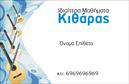 Επαγγελματική κάρτα για μουσικούς: Αυτή η εντυπωσιακή επαγγελματική κάρτα έχει σχεδιαστεί ειδικά για μουσικούς και άτομα που εργάζονται στον τομέα της μουσικής. Η χρήση ζωντανών και κομψών χρωμάτων όπως το μπλε και το χρυσό προσφέρει μια αίσθηση δημιουργικότητας και ενέργειας. Η διάταξη είναι προσεγμένα ισορροπημένη, με άρτια κατανοητή γραμματοσειρά που τονίζει το όνομα του μουσικού σας. Το φόντο περιλαμβάνει διακριτικά μουσικά στοιχεία που προσθέτουν χαρακτήρα, χωρίς να αποσπούν την προσοχή από τις κρίσιμες πληροφορίες.Η κάρτα αυτή αντανακλά τον επαγγελματισμό και την αξιοπιστία του κλάδου των μουσικών, αναδεικνύοντας την προσωπικότητα και τη μοναδικότητα του καλλιτέχνη. Αυτή η εξαιρετική σχεδίαση σίγουρα θα προκαλέσει θετικές εντυπώσεις στους υποψήφιους πελάτες και συνεργάτες σας.Η προσαρμοστικότητα του σχεδίου επιτρέπει τη εύκολη προσθήκη στοιχείων όπως όνομα, τηλέφωνο, λογότυπο και άλλες πληροφορίες επικοινωνίας, ώστε να ταιριάζει ακριβώς στις ανάγκες σας. Επίσης, η κάρτα μπορεί να προβάλλει τις υπηρεσίες ή τα προϊόντα σας, καθιστώντας την τέλεια για επαγγελματικές σχέσεις στον τομέα της μουσικής.Το να έχετε μια ξεχωριστή επαγγελματική κάρτα μπορεί πραγματικά να σας βοηθήσει να ξεχωρίσετε και να αφήσετε μια θετική εντύπωση σε κάθε συνάντηση. Μπορείτε να κάνετε όποιες αλλαγές θέλετε μέσω του online σχεδιαστικού εργαλείου.