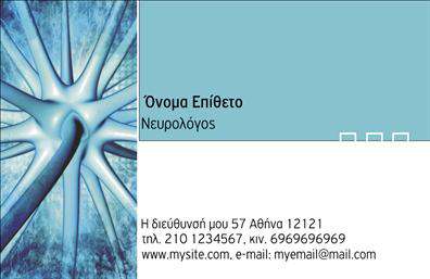 Επαγγελματική κάρτα για ΝευρολόγουςΗ συγκεκριμένη επαγγελματική κάρτα έχει σχεδιαστεί με κομψότητα και επαγγελματισμό, επιτυγχάνοντας μια ισχυρή εντύπωση από την πρώτη στιγμή. Το χρώμα του βάθους μπλε και οι λεπτομέρειες σε λευκό προσδίδουν μια αίσθηση ηρεμίας και εμπιστοσύνης, ιδανική για τον τομέα της νευρολογίας. Η καθαρή διάταξη και η σύγχρονη γραμματοσειρά ενισχύουν την αναγνωσιμότητα και τη σοβαρότητα.Η κάρτα αυτή αντανακλά τον επαγγελματισμό του Νευρολόγου, διασφαλίζοντας ότι οι πελάτες θα νιώσουν σιγουριά και εμπιστοσύνη. Κάθε λεπτομέρεια έχει σχεδιαστεί προσεκτικά, με στόχο την αξιοπιστία, αφού η επαγγελματική εικόνα είναι καθοριστική σε αυτόν τον τομέα.Η επαγγελματική κάρτα προσφέρει τη δυνατότητα εξατομίκευσης, επιτρέποντας την εύκολη προσθήκη προσωπικών στοιχείων όπως όνομα, τηλέφωνο, λογότυπο και άλλα στοιχεία επικοινωνίας. Έτσι, οι Νευρολόγοι μπορούν να παρουσιάσουν τις υπηρεσίες τους με τρόπο που να τους ξεχωρίζει.Η προβολή των υπηρεσιών ή των προϊόντων τους γίνεται απλή και αποτελεσματική, ενισχύοντας τη σύνδεση με τους ασθενείς και προσφέροντας πληροφορίες ή διαφημιστικά στοιχεία με ευχάριστο τρόπο.Μέσω αυτής της επαγγελματικής κάρτας, οι Νευρολόγοι μπορούν να ξεχωρίσουν και να αφήσουν μια θετική εντύπωση σε κάθε επαφή τους. Μπορείτε να κάνετε όποιες αλλαγές θέλετε μέσω του online σχεδιαστικού εργαλείου.