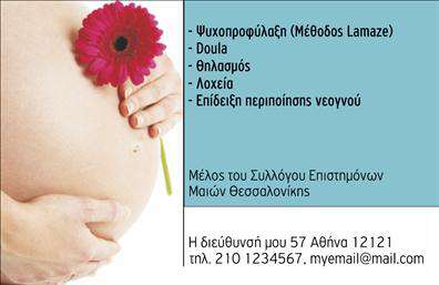 Επαγγελματική κάρτα για Νοσοκόμες ΑποκλειστικέςΗ επαγγελματική κάρτα για νοσοκόμες αποκλειστικές διαθέτει έναν κομψό σχεδιασμό που ενσωματώνει απαλές αποχρώσεις του μπλε και λευκού, δημιουργώντας μία αίσθηση καθαρότητας και επαγγελματισμού. Η διάταξη είναι προσεκτικά σχεδιασμένη για να τονίζει τα σημαντικά στοιχεία, όπως το όνομα και τα στοιχεία επικοινωνίας, με μια ευανάγνωστη γραμματοσειρά που αποπνέει αξιοπιστία.Το σχέδιο της κάρτας αντανακλά τον επαγγελματικό χαρακτήρα και την υπευθυνότητα που απαιτεί το επάγγελμα της νοσοκόμας, προσφέροντας μία αίσθηση εμπιστοσύνης στους πελάτες. Με τη χρήση καθαρών γραμμών και ισορροπημένων χώρων, οι πληροφορίες ενσωματώνονται αρμονικά, αναδεικνύοντας την ποιότητα και την αξιοπιστία της παρεχόμενης φροντίδας.Η κάρτα παρέχει την ευχέρεια για προσαρμογές, επιτρέποντας την προσθήκη προσωπικών στοιχείων όπως το όνομα, τηλέφωνο και λογότυπο, καθιστώντας τη λειτουργική και εύκολη στη χρήση. Είναι ιδανική για να προβάλλει τις υπηρεσίες που προσφέρετε, ενισχύοντας την επικοινωνία σας με τους πελάτες.Αυτή η επαγγελματική κάρτα σας βοηθά να ξεχωρίσετε στην αγορά, αφήνοντας μία θετική εντύπωση στους πελάτες σας και αναδεικνύοντας την επαγγελματική σας ταυτότητα. Μπορείτε να κάνετε όποιες αλλαγές θέλετε μέσω του online σχεδιαστικού εργαλείου.