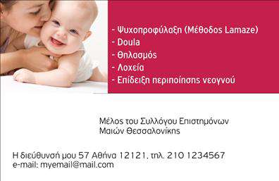 Επαγγελματική κάρτα για νοσοκόμες αποκλειστικέςΑνακαλύψτε την εκπληκτική αυτή επαγγελματική κάρτα που έχει σχεδιαστεί ειδικά για νοσοκόμες αποκλειστικές, προσφέροντας μια κομψή και επαγγελματική εμφάνιση. Το χρώμα της κάρτας κυριαρχεί σε απαλές αποχρώσεις που δημιουργούν μια αίσθηση εμπιστοσύνης και ηρεμίας. Η διάταξή της είναι προσεγμένα οργανωμένη, επιτρέποντας τη σαφή παράθεση των στοιχείων σας. Η γραμματοσειρά είναι ευανάγνωστη και προσθέτει έναν σύγχρονο αέρα.Η κάρτα αυτή αντανακλά άριστα τον επαγγελματισμό και την αξιοπιστία, ιδανική για να κερδίσετε την εμπιστοσύνη των θεραπευόμενων σας. Οι λεπτομέρειες του σχεδίου αποπνέουν φροντίδα και σεβασμό, στοιχεία που είναι κρίσιμα για το επάγγελμα της νοσοκόμας.Επιπλέον, η κάρτα προσφέρει δυνατότητα προσαρμογής, επιτρέποντας την προσθήκη του ονόματος, του τηλεφώνου σας, καθώς και του λογοτύπου της ιδιωτικής σας πρακτικής. Όλα τα στοιχεία επικοινωνίας μπορούν να αποτυπωθούν με ευκολία, διασφαλίζοντας ότι οι πελάτες σας θα έχουν τα απαραίτητα μέσα για να σας προσεγγίσουν.Αυτή η επαγγελματική κάρτα μπορεί επίσης να προβάλλει τις υπηρεσίες που προσφέρετε, δίνοντας έμφαση στην εμπειρία και την εξειδίκευσή σας. Η σχεδίαση της κάρτας θα σας βοηθήσει να ξεχωρίσετε και να αφήσετε θετική εντύπωση στους πελάτες σας.Μπορείτε να κάνετε όποιες αλλαγές θέλετε μέσω του online σχεδιαστικού εργαλείου.