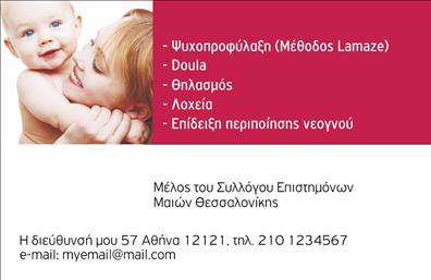 Επαγγελματική κάρτα για Νοσοκόμες ΑποκλειστικέςΗ επαγγελματική κάρτα για νοσοκόμες αποκλειστικές διακρίνεται για την κομψότητα και τη λειτουργικότητά της. Το σχέδιο είναι λιτό, με φύσεις που αποπνέουν εμπιστοσύνη και ζεστασιά. Τα χρώματα που χρησιμοποιούνται είναι γαλήνια και επαγγελματικά, με ένα παγωμένο λευκό φόντο που προσφέρει την ιδανική βάση για την προβολή των στοιχείων σας.Η διάταξη της κάρτας είναι προσεκτικά μελετημένη, ώστε να προσφέρει ευχρηστία. Κεντρικά μπορεί να τοποθετηθεί το λογότυπό σας, που συνδυάζει τη δυναμική και την αξιοπιστία του επαγγέλματος. Η επιλεγμένη γραμματοσειρά είναι σύγχρονη και ευανάγνωστη, προσφέροντας μια αίσθηση επαγγελματισμού. Το συνολικό αποτέλεσμα κάνει την κάρτα να ξεχωρίζει, αφήνοντας μια θετική εντύπωση στον αποδέκτη.Η δυνατότητα προσθήκης στοιχείων όπως όνομα, τηλέφωνο και διεύθυνση ηλεκτρονικού ταχυδρομείου ενισχύει περαιτέρω τη χρηστικότητα της κάρτας. Επιπλέον, η κάρτα μπορεί να προβάλει τις ειδικευμένες υπηρεσίες σας, προσαρμόζοντας πληροφορίες που να ανταγωνίζονται τις υπόλοιπες επαγγελματικές κάρτες στην αγορά.Η κάρτα αυτή βοηθά τον επαγγελματία να ξεχωρίσει και να δημιουργήσει ένα ισχυρό επαγγελματικό προφίλ. Μπορείτε να κάνετε όποιες αλλαγές θέλετε μέσω του online σχεδιαστικού εργαλείου.