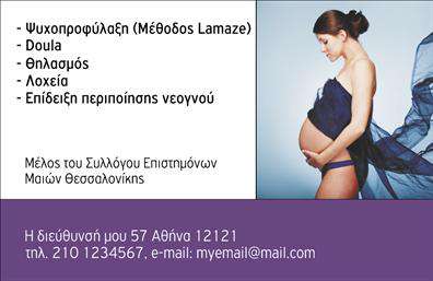 Επαγγελματική κάρτα για Νοσοκόμες ΑποκλειστικέςΗ συγκεκριμένη επαγγελματική κάρτα για νοσοκόμες αποκλειστικές έχει σχεδιαστεί με σκοπό να προσδώσει έναν αέρα επαγγελματισμού και αξιοπιστίας. Η χρήση απατών χρωμάτων, όπως το γαλάζιο και το άσπρο, δημιουργεί μια αίσθηση ηρεμίας και καθαριότητας, χαρακτηριστικά που παραπέμπουν στην ιατρική φροντίδα. Η διάταξη των στοιχείων είναι οργανωμένη και ευανάγνωστη, με μία κομψή γραμματοσειρά που ενισχύει τη συνολική αισθητική της κάρτας.Ο σχεδιασμός της κάρτας αναδεικνύει την επαγγελματική σας ταυτότητα, μεταφέροντας την εμπειρία και την αξιοπιστία που απαιτεί το επάγγελμα της νοσοκόμας. Η καθαρή και εξελιγμένη εμφάνιση καθιστά την κάρτα ιδανική για εύκολη αναγνώριση και θετικές εντυπώσεις από τους ασθενείς ή τις οικογένειές τους.Η κάρτα προσφέρει επίσης προσαρμοστικότητα και λειτουργικότητα, επιτρέποντας την προσθήκη προσωπικών στοιχείων όπως το όνομα, το τηλέφωνο και το λογότυπο, καθιστώντας την μοναδική και αναγνωρίσιμη. Με την κατάλληλη διαρρύθμιση, μπορείτε να προβάλετε τις υπηρεσίες σας και να διατηρήσετε τη σύνδεση με τους πελάτες σας.Η επαγγελματική κάρτα αυτή είναι ο τέλειος τρόπος για να ξεχωρίσετε στον κλάδο σας και να δημιουργήσετε μια θετική και διαρκή εντύπωση. Μπορείτε να κάνετε όποιες αλλαγές θέλετε μέσω του online σχεδιαστικού εργαλείου.