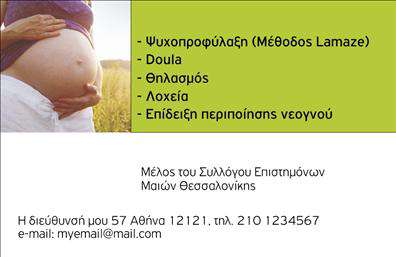 Επαγγελματική κάρτα για Νοσοκόμες Αποκλειστικές: Αυτή η εντυπωσιακή επαγγελματική κάρτα σχεδιάστηκε ειδικά για επαγγελματίες του ιατρικού χώρου, προσφέροντας μια αίσθηση σοβαρότητας και επαγγελματισμού. Το κομψό σχέδιο της κάρτας συνδυάζει απαλές και ζεστές αποχρώσεις, όσο και κλασικά χρώματα που σχετίζονται με την υγειονομική περίθαλψη, αποπνέοντας εμπιστοσύνη και αξιοπιστία. Η διάταξη των στοιχείων είναι προσεκτικά δομημένη, με καθαρές γραμμές που διευκολύνουν την αναγνωσιμότητα και την παρουσίαση πληροφοριών.Η γραμματοσειρά είναι μοντέρνα και ευανάγνωστη, ενώ οι λεπτομέρειες στις γωνίες προσθέτουν μια αίσθηση ποιότητας και κομψότητας. Το background της κάρτας, εμπλουτισμένο με διακριτικά ιατρικά σύμβολα, υποβοηθά την αναγνωρισιμότητα της κάρτας, καθιστώντας την ιδανική για νοσοκόμες αποκλειστικές που θέλουν να ξεχωρίσουν στον κλάδο τους.Αυτό το σχέδιο αντανακλά τον επαγγελματισμό και την αξιοπιστία των νοσοκόμων αποκλειστικών, ενισχύοντας την εικόνα τους προς πελάτες και συνεργάτες. Η προσαρμοστικότητα της κάρτας επιτρέπει την εύκολη προσθήκη στοιχείων όπως το όνομα, το τηλέφωνο και το λογότυπο της επιχείρησης, καθιστώντας την ιδανική για τη δημιουργία ενός προσωπικού στυλ.Επιπλέον, η κάρτα μπορεί να προβάλει τις υπηρεσίες που προσφέρετε, όπως τη φροντίδα ασθενών, παρέχοντας έτσι άμεση αντίληψη των ειδικοτήτων σας. Συνδυάζοντας όλα αυτά τα στοιχεία, η κάρτα αυτή βοηθά να αφήσετε μια θετική εντύπωση και να ξεχωρίσετε στην αγορά.Μπορείτε να κάνετε όποιες αλλαγές θέλετε μέσω του online σχεδιαστικού εργαλείου.