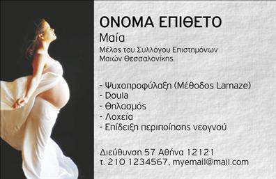 Επαγγελματική κάρτα για Νοσοκόμες ΑποκλειστικέςΑνακαλύψτε μια επαγγελματική κάρτα που συνδυάζει την κομψότητα με την πρακτικότητα, ιδανική για τις νοσοκόμες αποκλειστικές. Το σχέδιο διακρίνεται από απαλά χρώματα που αποπνέουν ηρεμία και επαγγελματισμό. Η διάταξή της είναι καλά οργανωμένη, με καθαρές γραμμές και ευανάγνωστη γραμματοσειρά που διευκολύνει την επικοινωνία των στοιχείων σας.Η αισθητική της κάρτας σίγουρα θα τραβήξει την προσοχή και θα αναδείξει τον επαγγελματικό χαρακτήρα σας. Κάθε λεπτομέρεια έχει σχεδιαστεί προσεκτικά για να αποπνέει αξιοπιστία και επαγγελματισμό, προσφέροντας μια δυναμική εικόνα που συνάδει με τον τομέα της υγείας.Η κάρτα μπορεί να προσαρμοστεί πλήρως σύμφωνα με τις ανάγκες σας. Εισάγετε το όνομά σας, το τηλέφωνο και το λογότυπό σας, ώστε να δημιουργήσετε μία επαγγελματική κάρτα που θα απαιτεί σε κάθε επαφή. Αν είναι σχετικό με την επιχείρησή σας, μπορείτε επίσης να αναδείξετε τις εξειδικευμένες υπηρεσίες που προσφέρετε.Η συγκεκριμένη κάρτα θα σας βοηθήσει να ξεχωρίσετε στον τομέα σας και να αφήσετε μία μόνιμη θετική εντύπωση στους πελάτες σας. Μπορείτε να κάνετε όποιες αλλαγές θέλετε μέσω του online σχεδιαστικού εργαλείου.