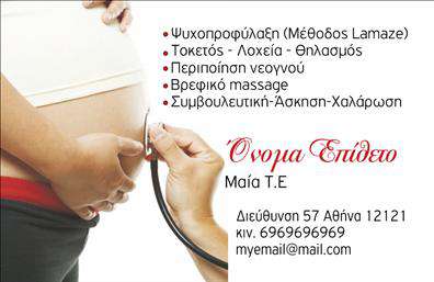 Επαγγελματική κάρτα για Νοσοκόμες Αποκλειστικές: Η κάρτα αυτή συνδυάζει ένα κομψό και επαγγελματικό σχέδιο, ιδανικό για τις νοσοκόμες που επιδιώκουν να αποτυπώσουν την ακεραιότητα και την εμπειρία τους. Τα ζεστά χρώματα της κάρτας ενσωματώνουν μια αίσθηση φιλικότητας και εμπιστοσύνης, ενώ η διάταξη των στοιχείων είναι προσεγμένη και άμεση. Η γραμματοσειρά, προσεκτικά επιλεγμένη, είναι ευανάγνωστη και προσδίδει μια επαγγελματική νότα. Μικρές λεπτομέρειες στο background ενισχύουν την αισθητική χωρίς να αποσπούν την προσοχή από τα κρίσιμα στοιχεία της κάρτας. Το σχέδιο αντανακλά τον επαγγελματισμό και την αξιοπιστία του επαγγέλματος των νοσοκόμων, κάνοντάς την ιδανική για τη δημιουργία θετικών εντυπώσεων σε κάθε επαγγελματική συνάντηση ή συνεργασία. Η κάρτα αυτή έχει σχεδιαστεί με τη λειτουργικότητα στο νου, επιτρέποντας την εύκολη προσαρμογή στοιχείων όπως το όνομα, το τηλέφωνο και το λογότυπο της επιχείρησης, διασφαλίζοντας ότι κάθε λεπτομέρεια της επικοινωνίας είναι περιληπτική και κατανοητή. Επίσης, μπορεί να προβάλει τις υπηρεσίες ή τα προϊόντα της επιχείρησής σας με γνώμονα την ανάγκη να ξεχωρίσετε στην αγορά. Κάθε κάρτα όχι μόνο πληροφορεί, αλλά και εντυπωσιάζει, εξασφαλίζοντας ότι η πρώτη σας εντύπωση θα είναι αξέχαστη. Μπορείτε να κάνετε όποιες αλλαγές θέλετε μέσω του online σχεδιαστικού εργαλείου.